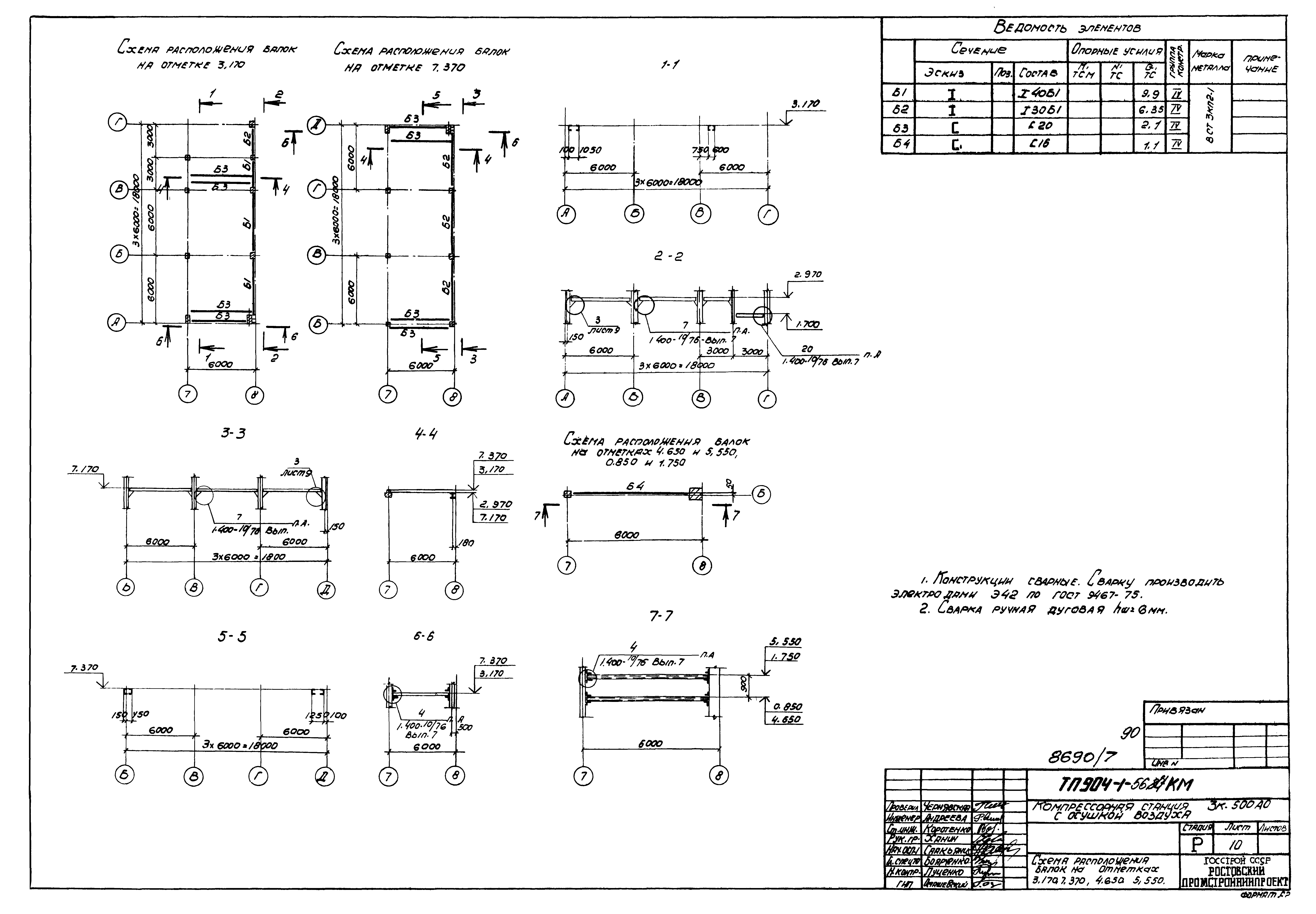 Типовой проект 904-1-56.84