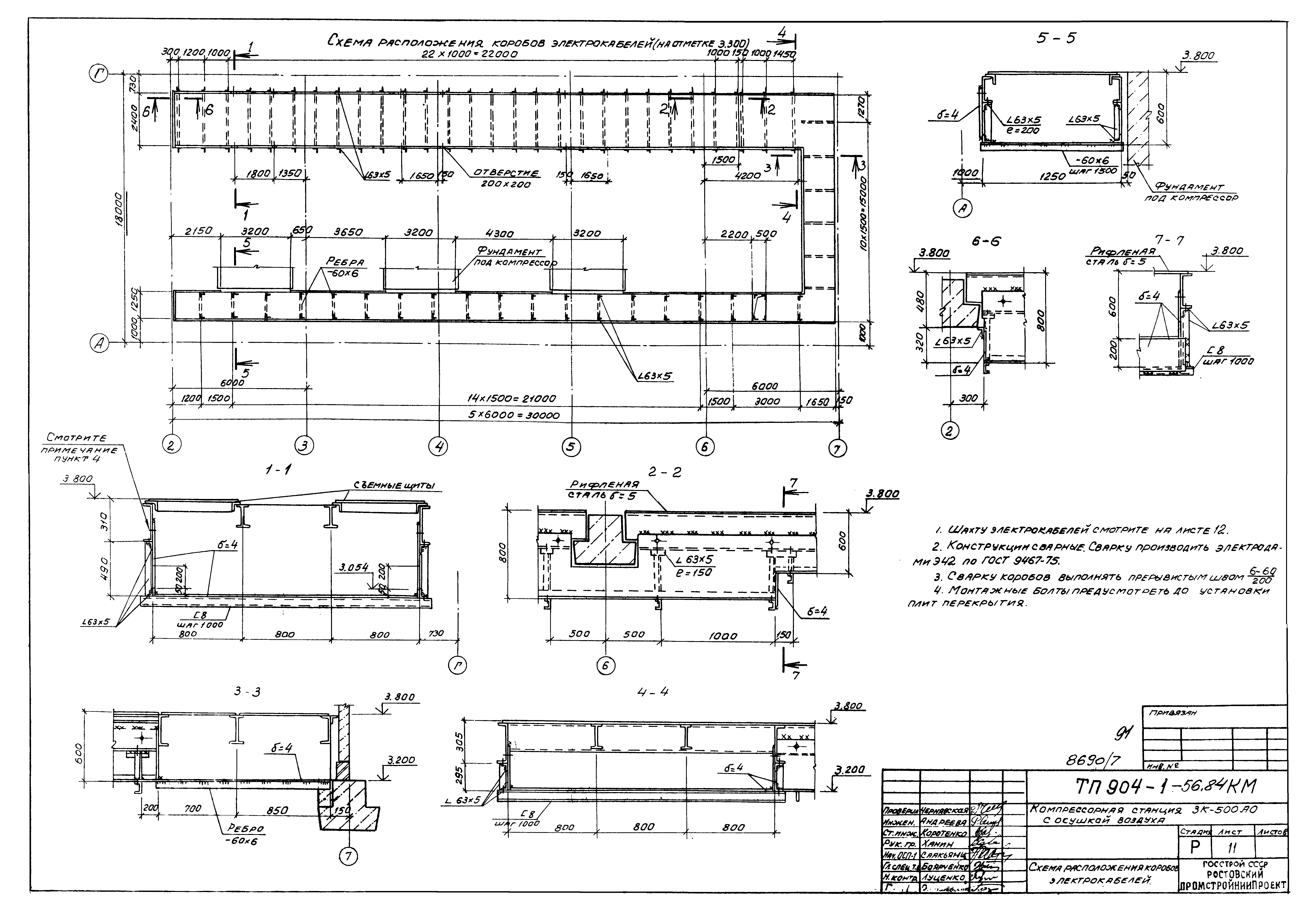Типовой проект 904-1-56.84