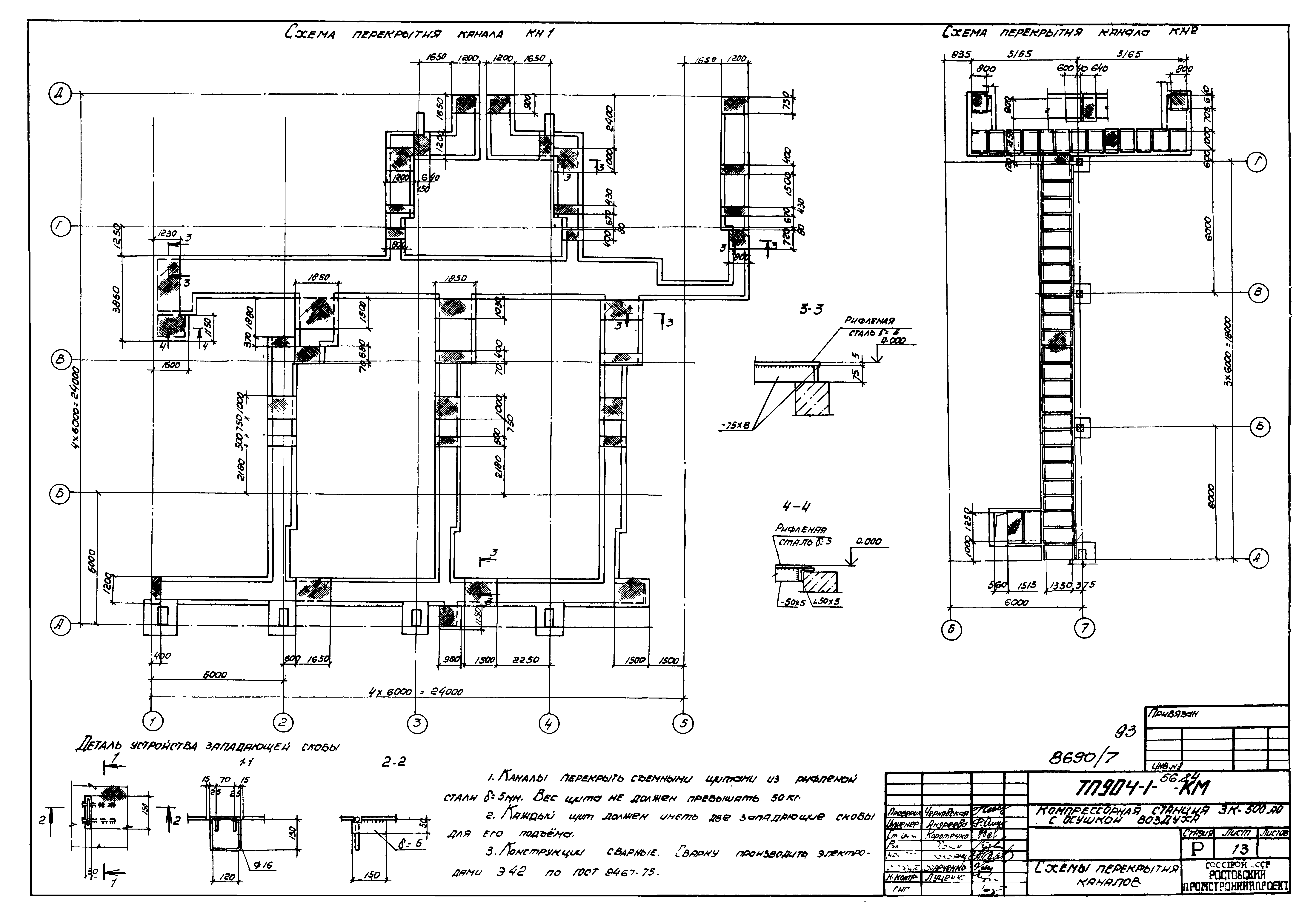 Типовой проект 904-1-56.84