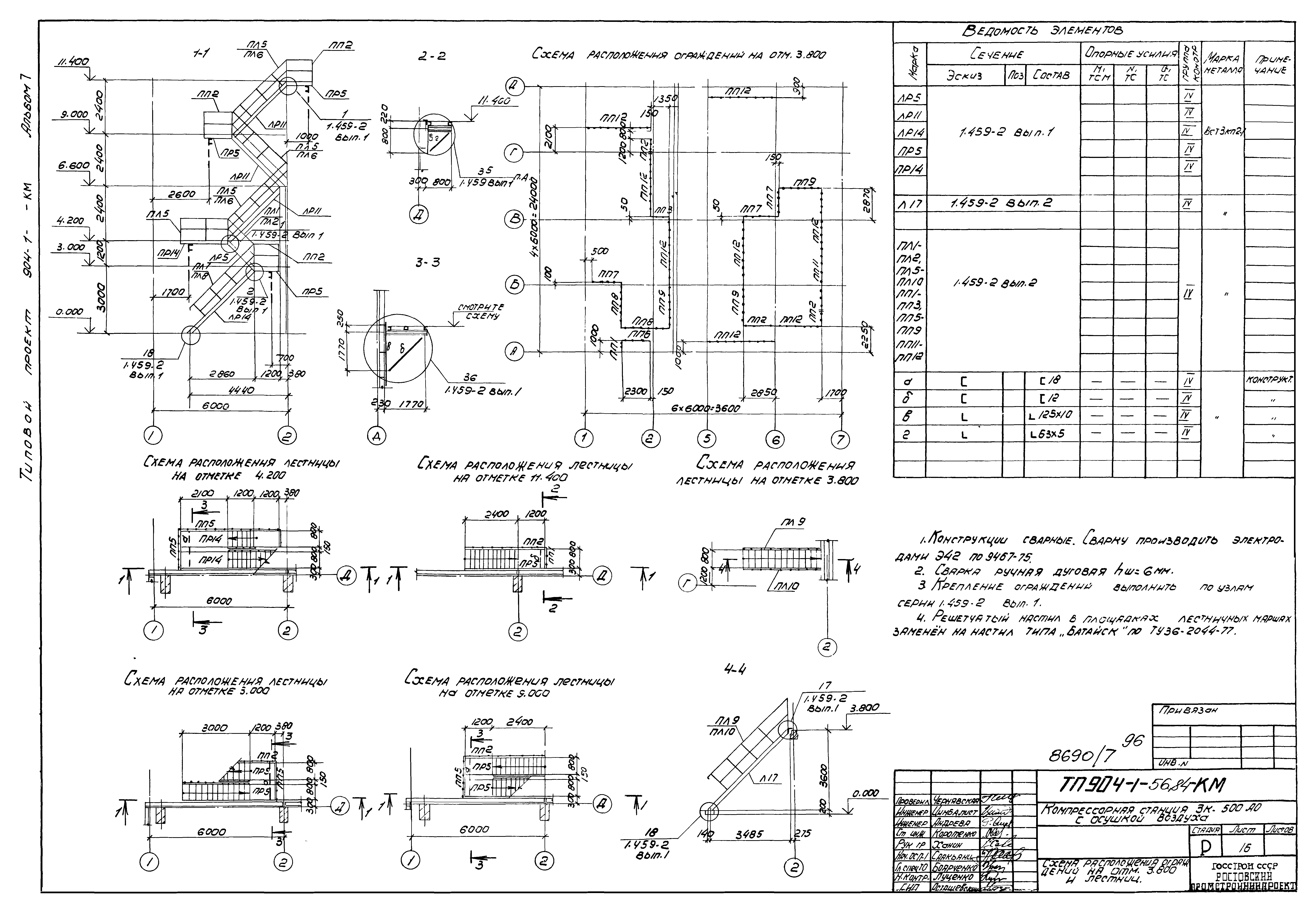 Типовой проект 904-1-56.84