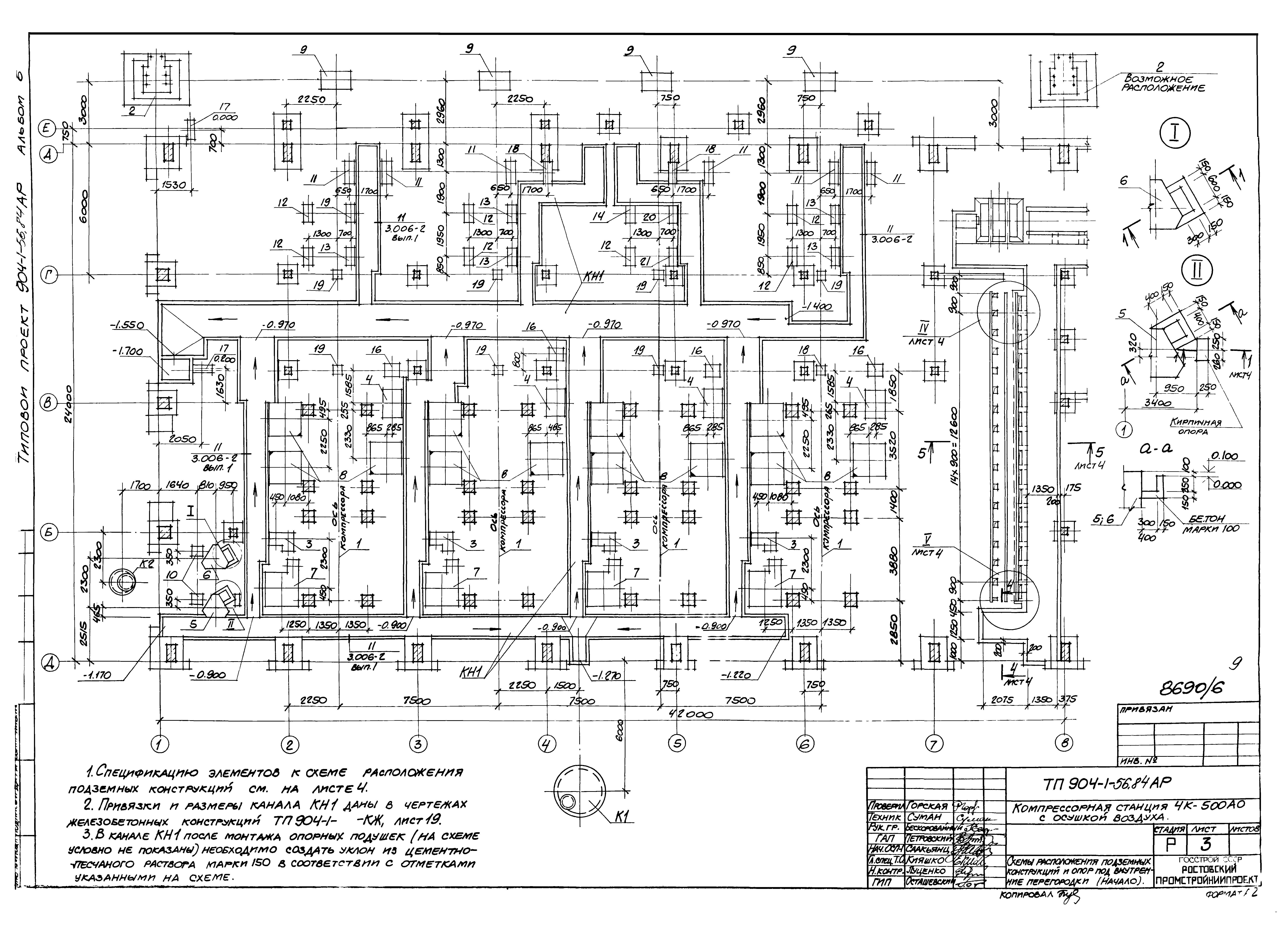 Типовой проект 904-1-56.84