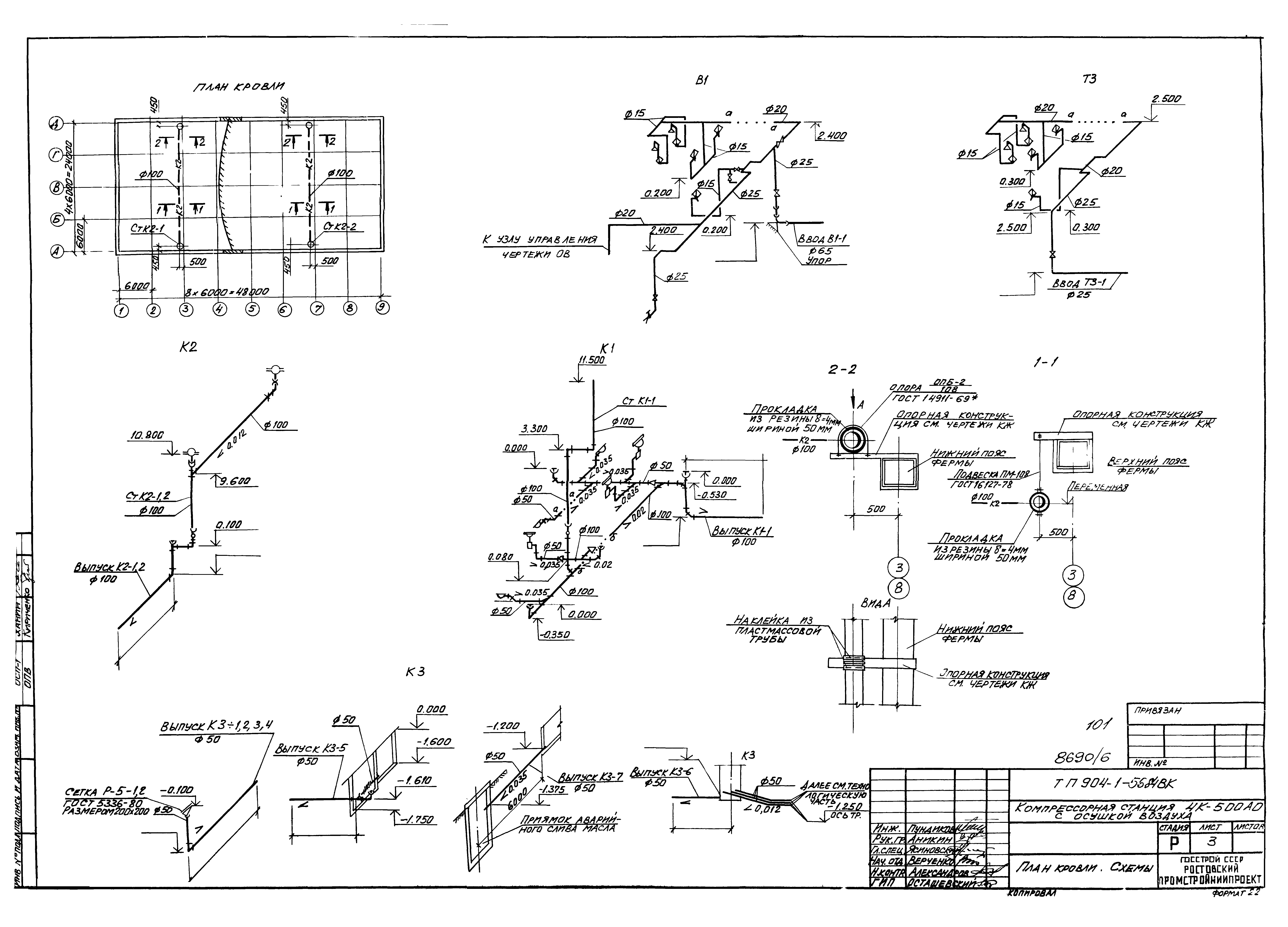 Типовой проект 904-1-56.84