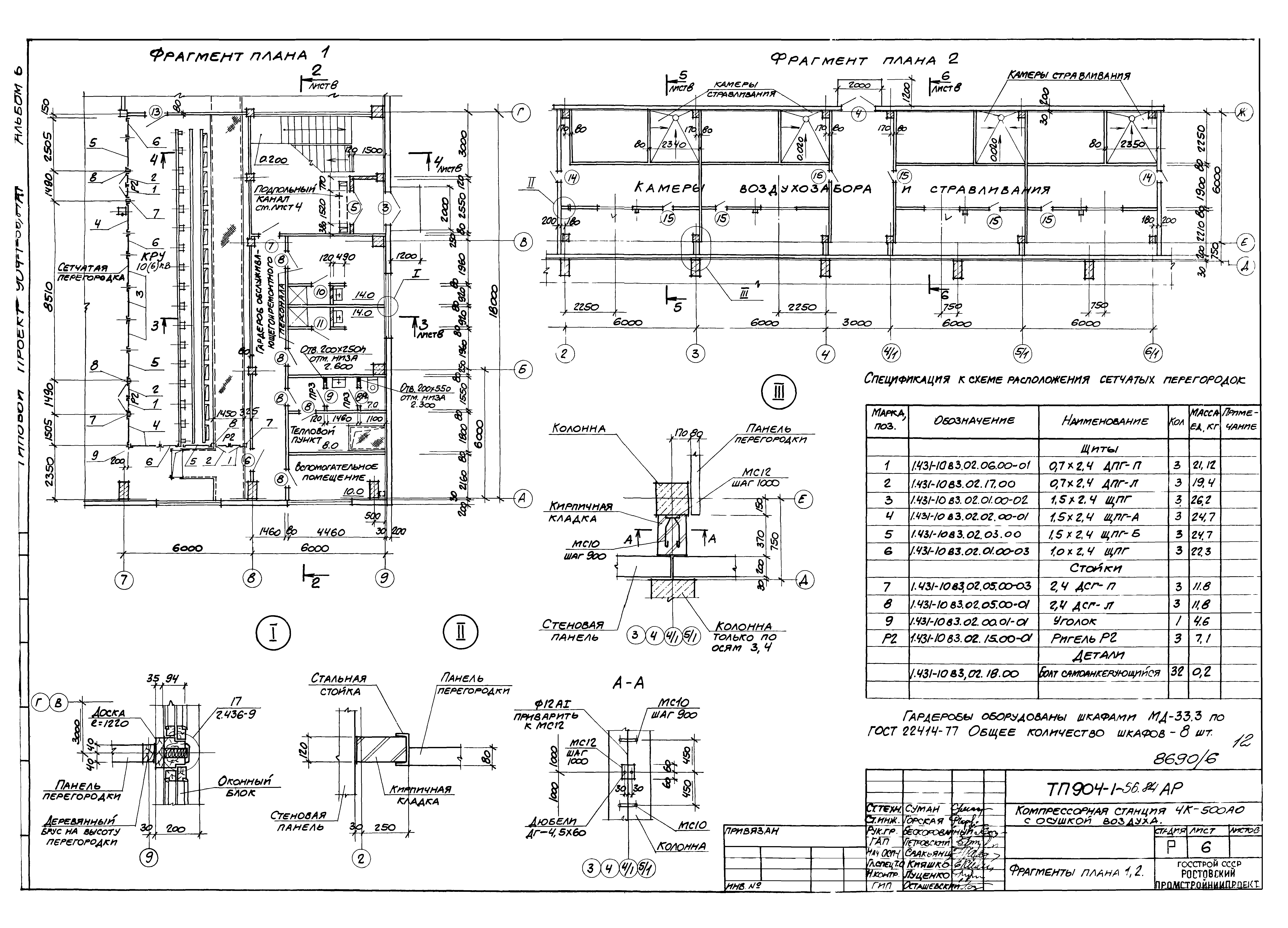 Типовой проект 904-1-56.84
