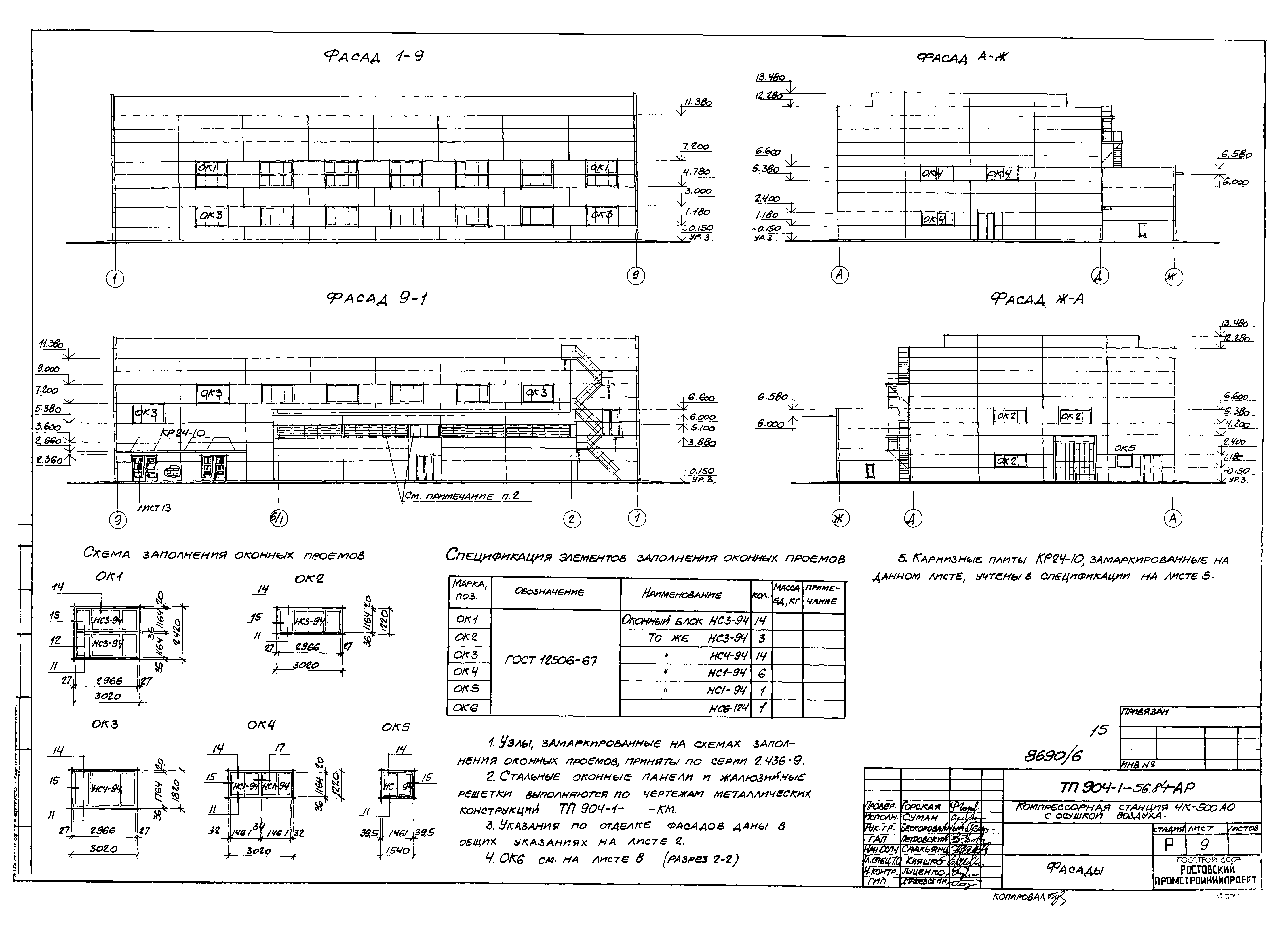 Типовой проект 904-1-56.84