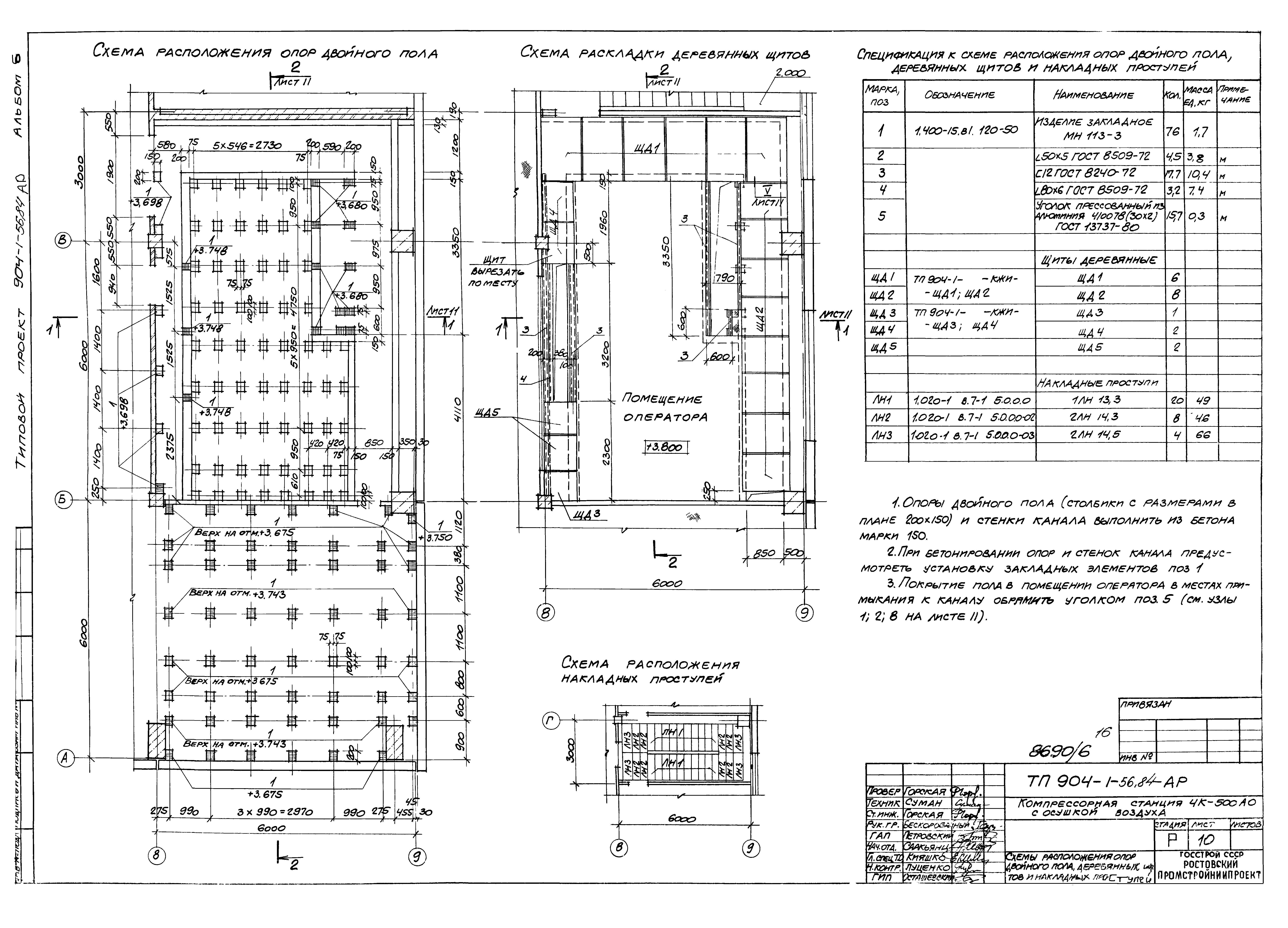 Типовой проект 904-1-56.84