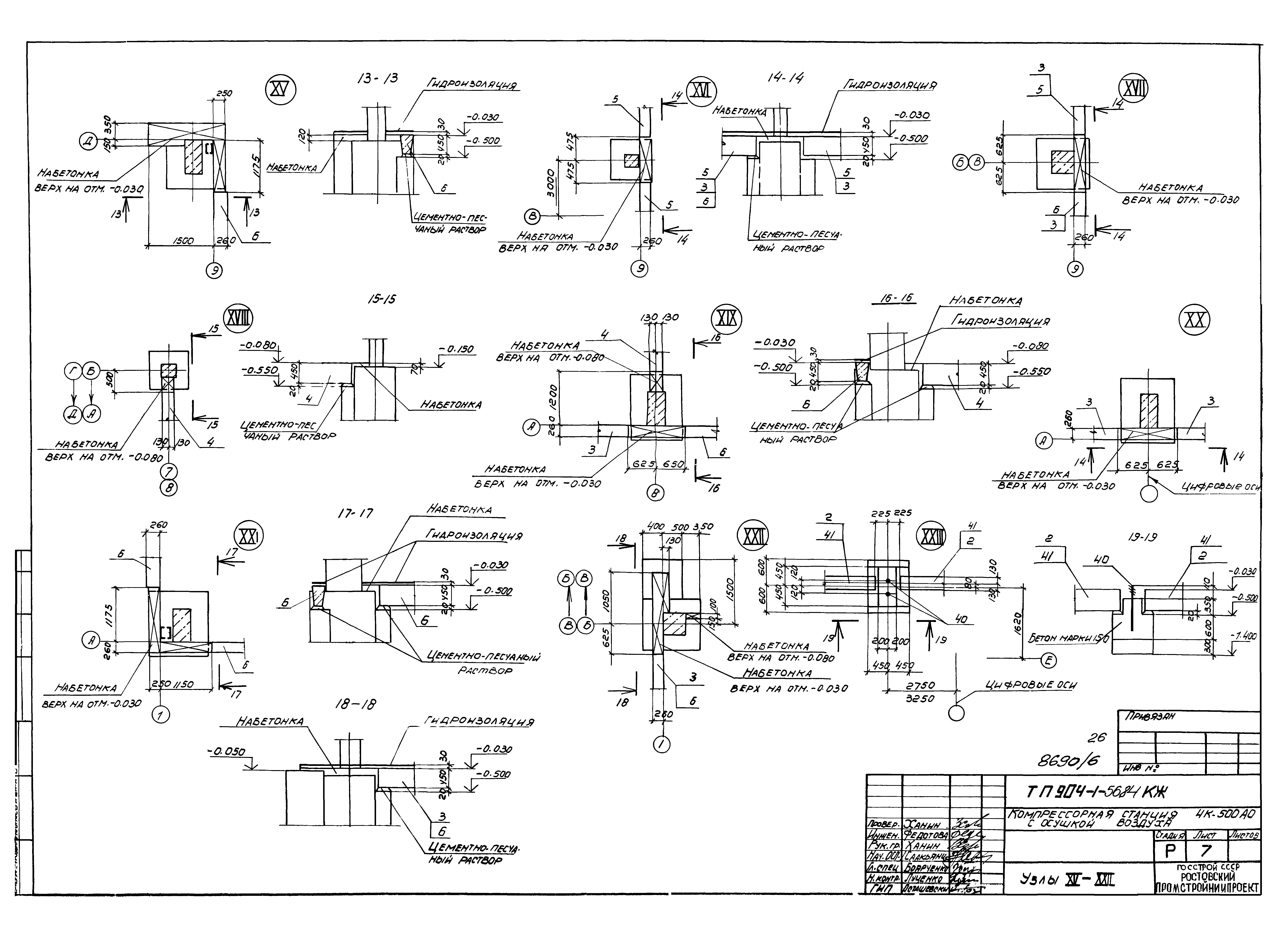 Типовой проект 904-1-56.84