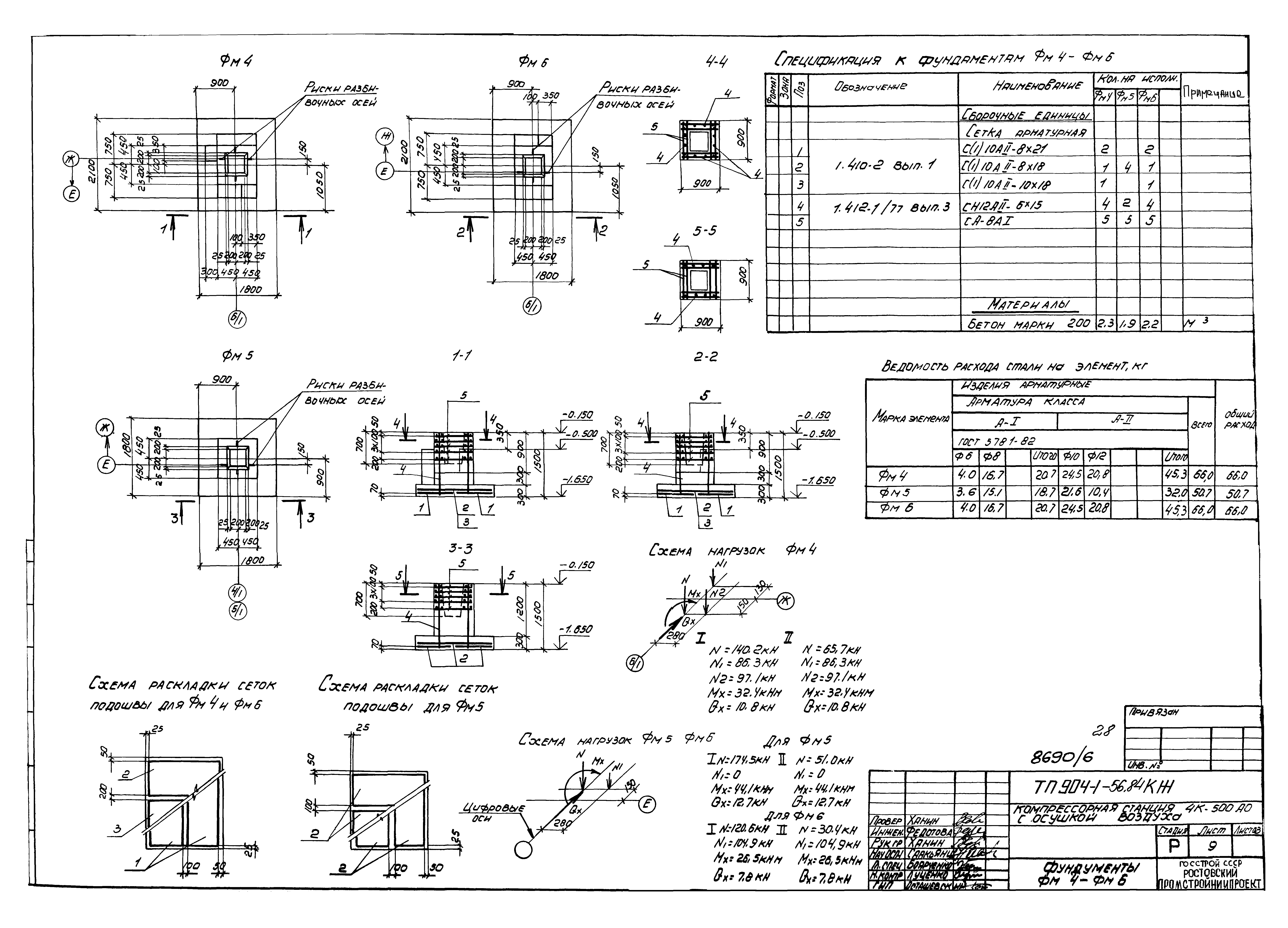 Типовой проект 904-1-56.84