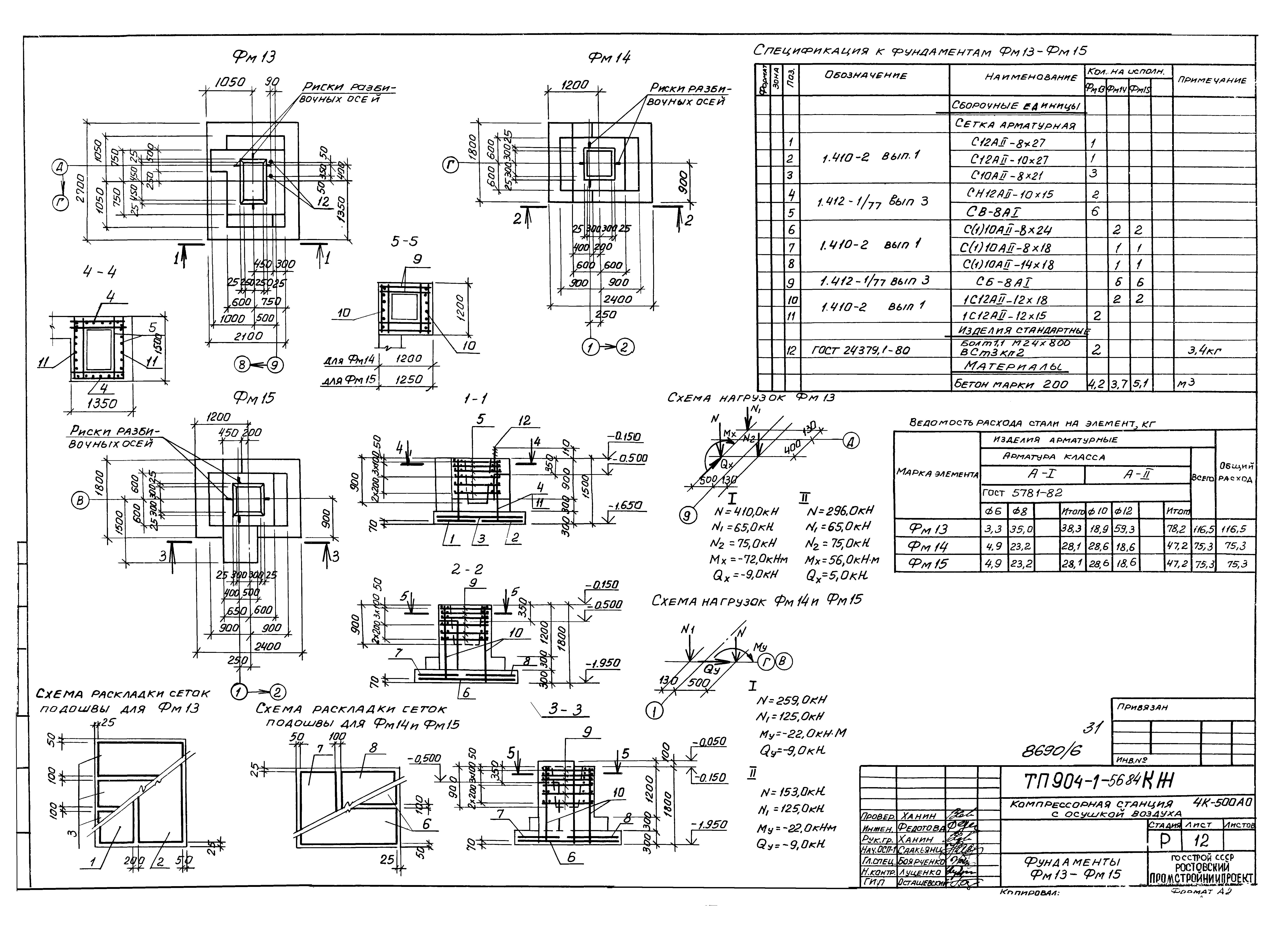 Типовой проект 904-1-56.84