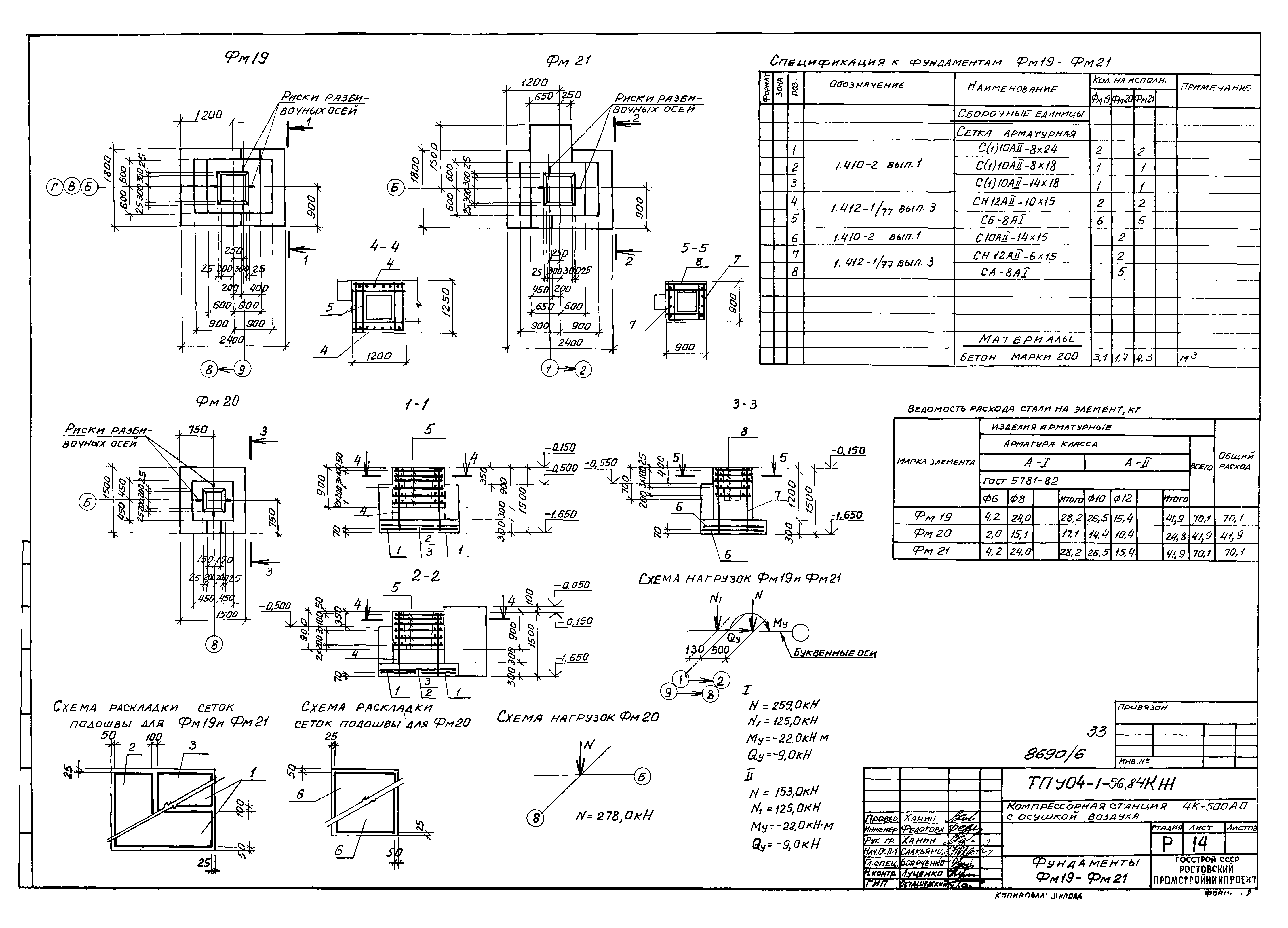 Типовой проект 904-1-56.84