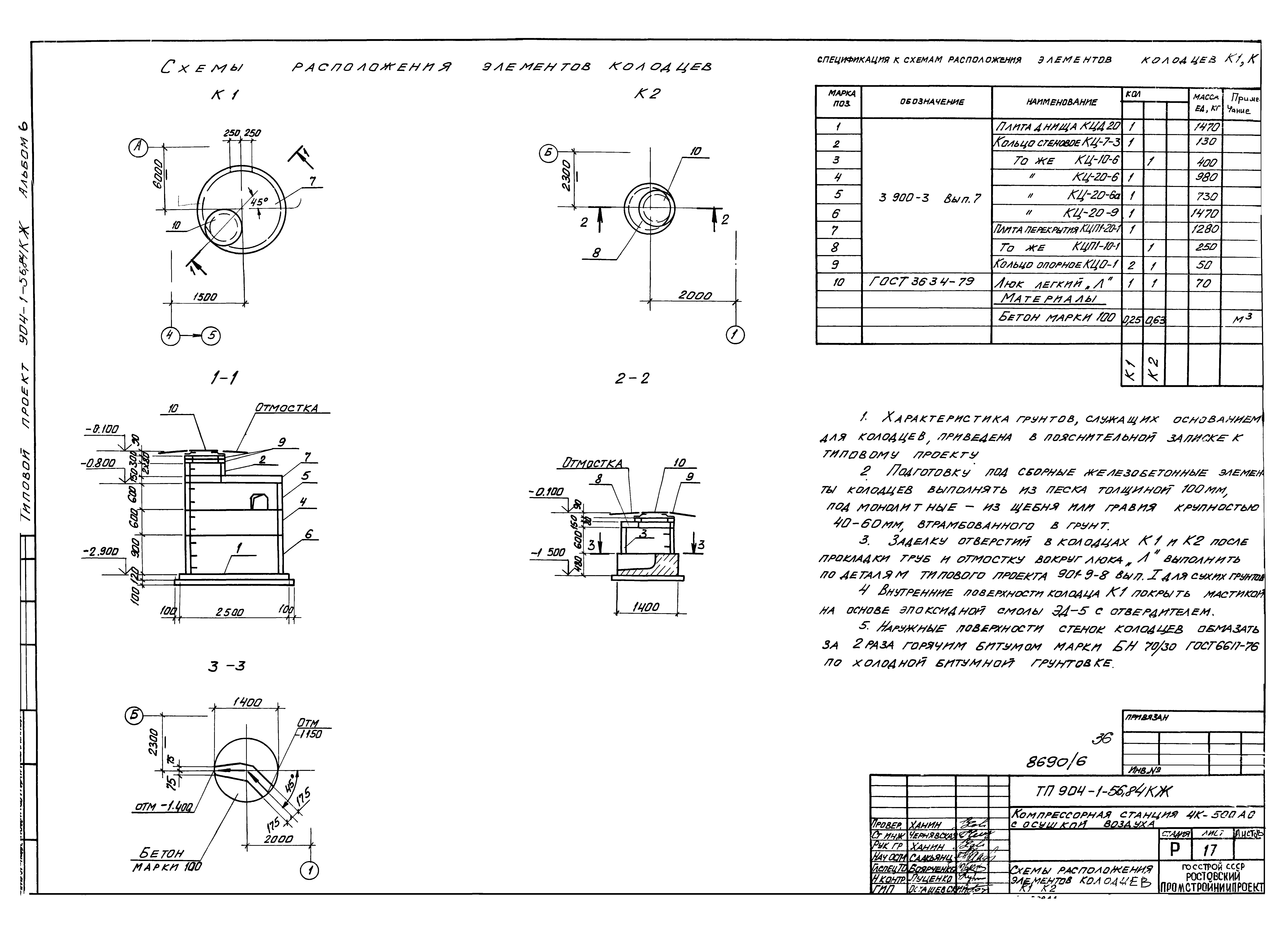 Типовой проект 904-1-56.84