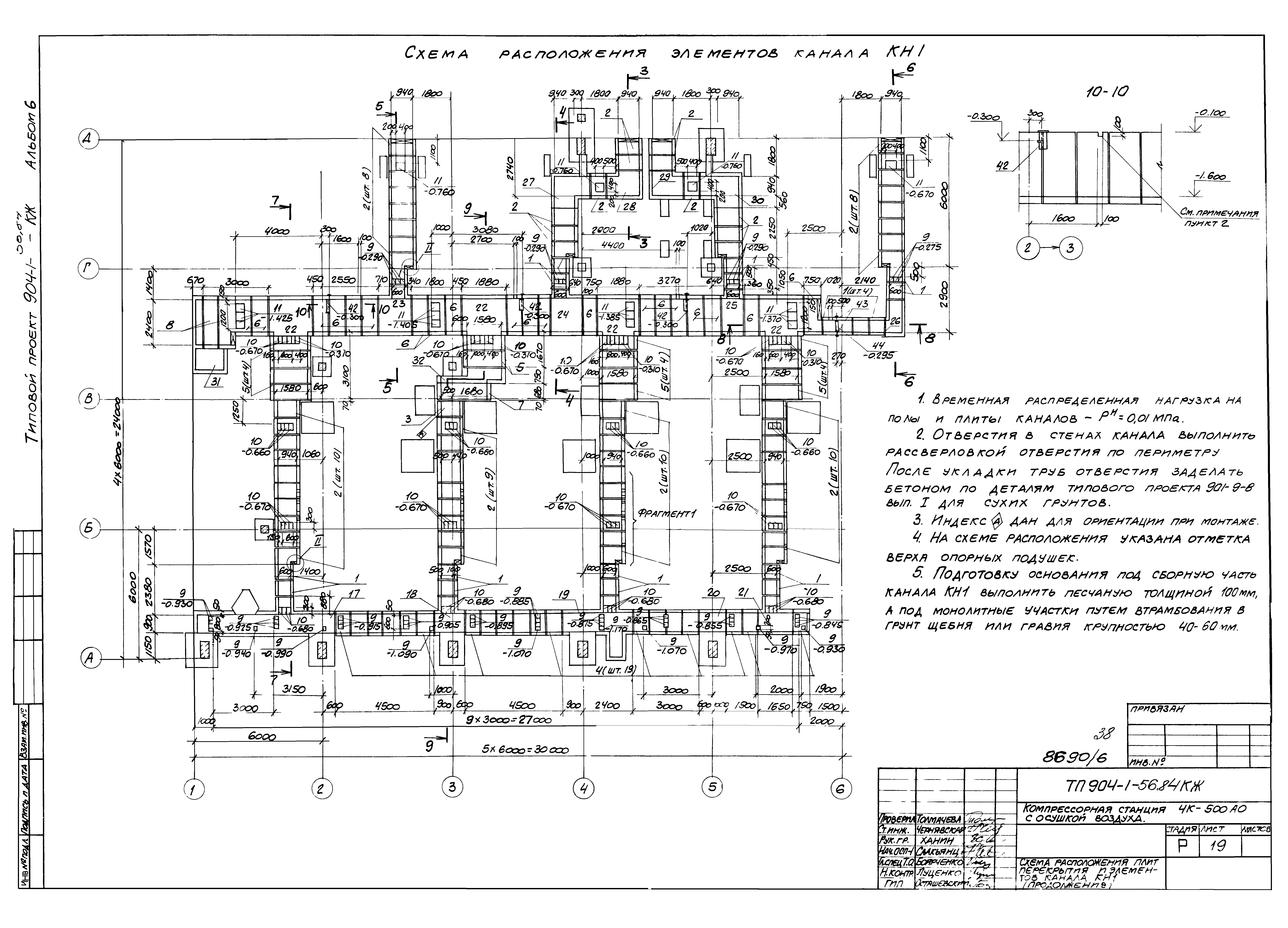 Типовой проект 904-1-56.84