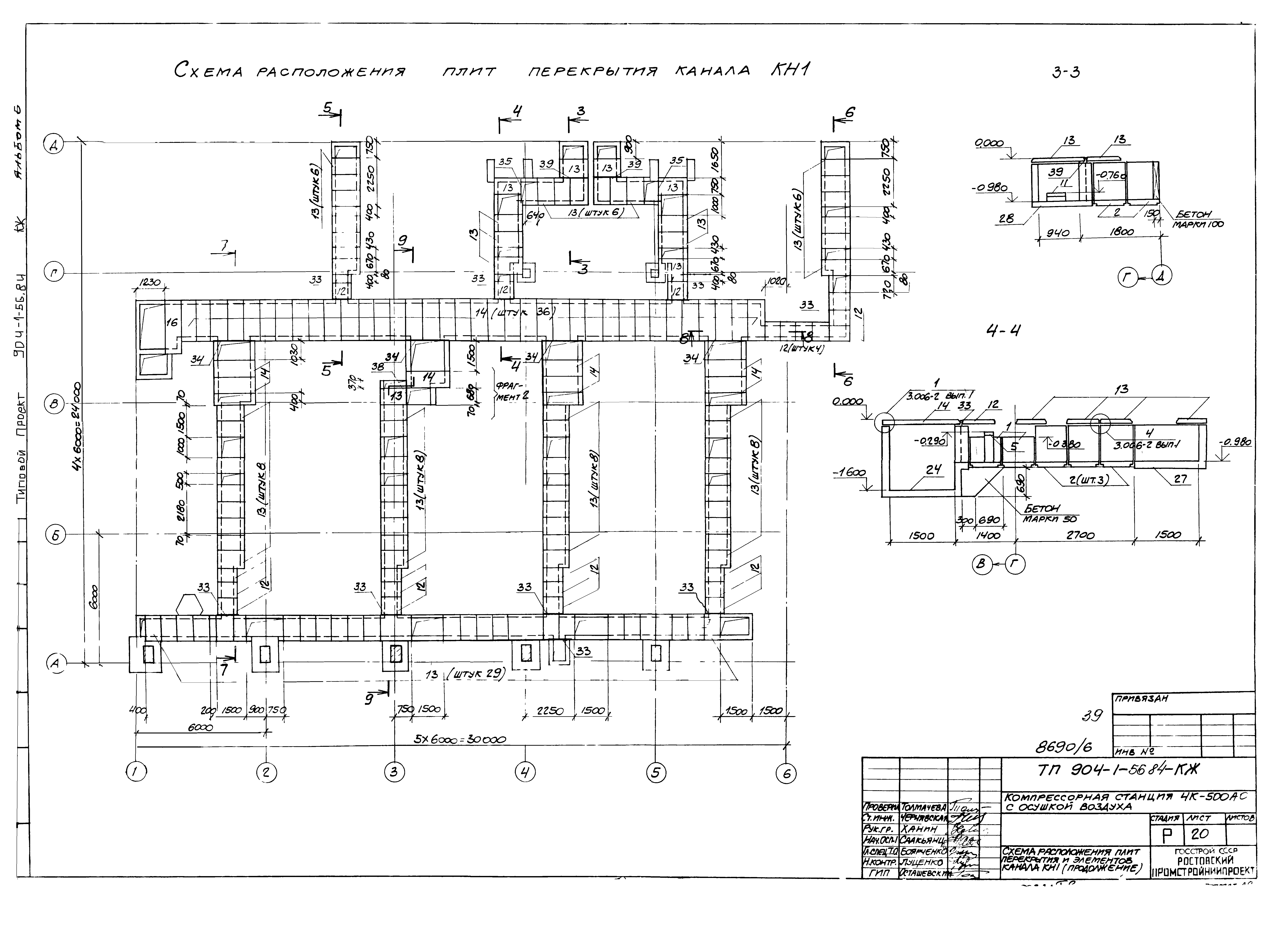 Типовой проект 904-1-56.84