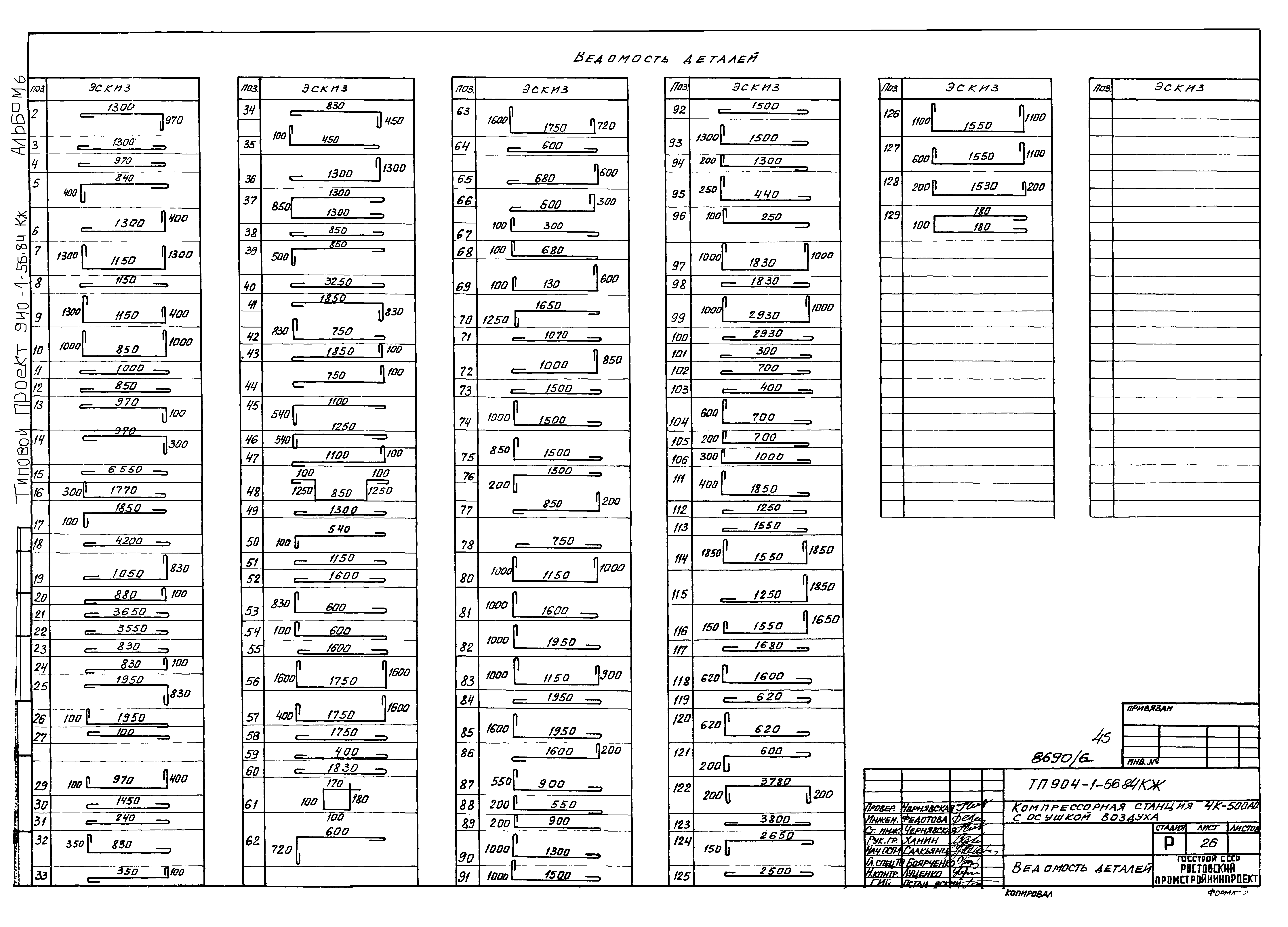 Типовой проект 904-1-56.84