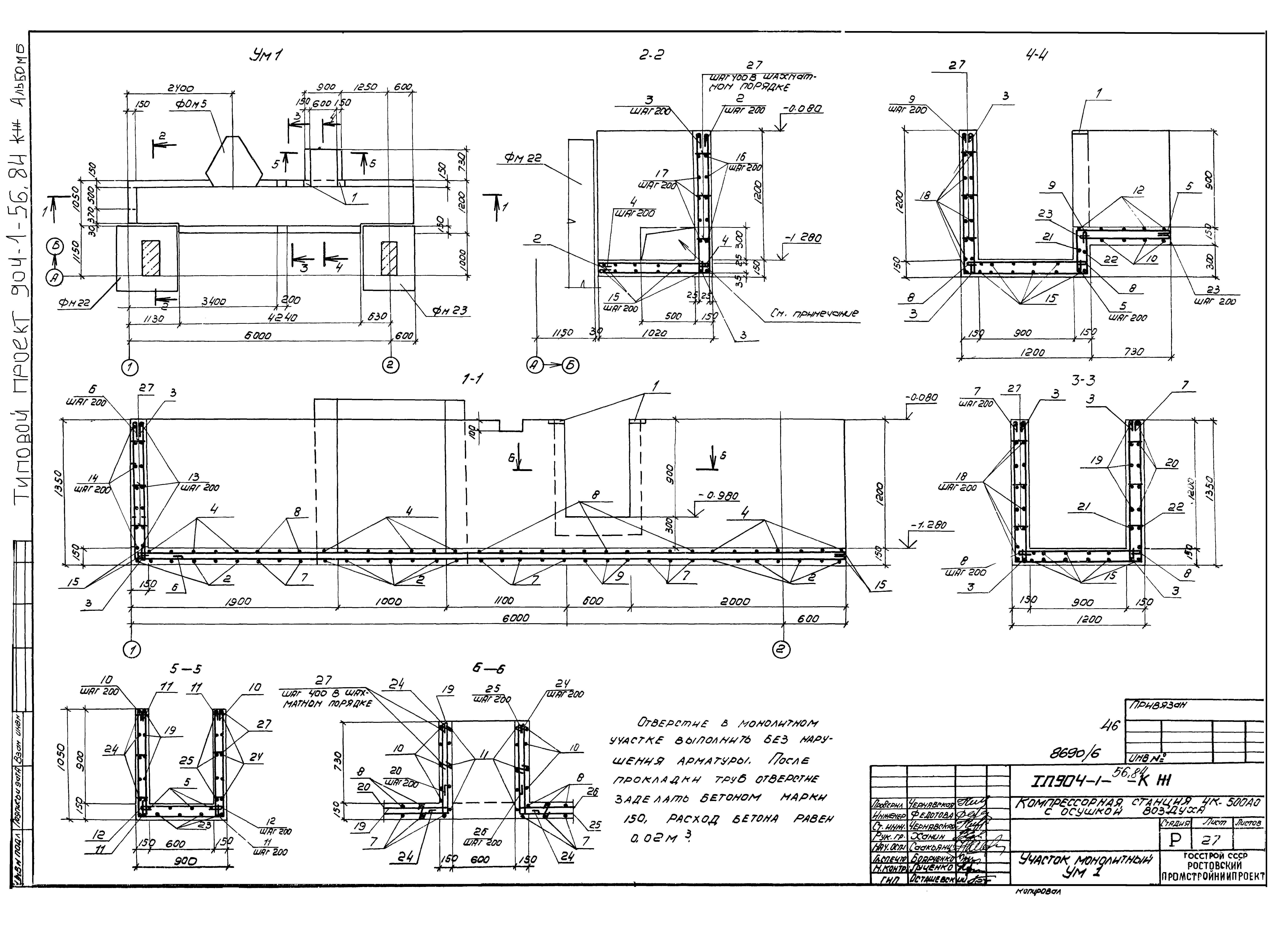 Типовой проект 904-1-56.84