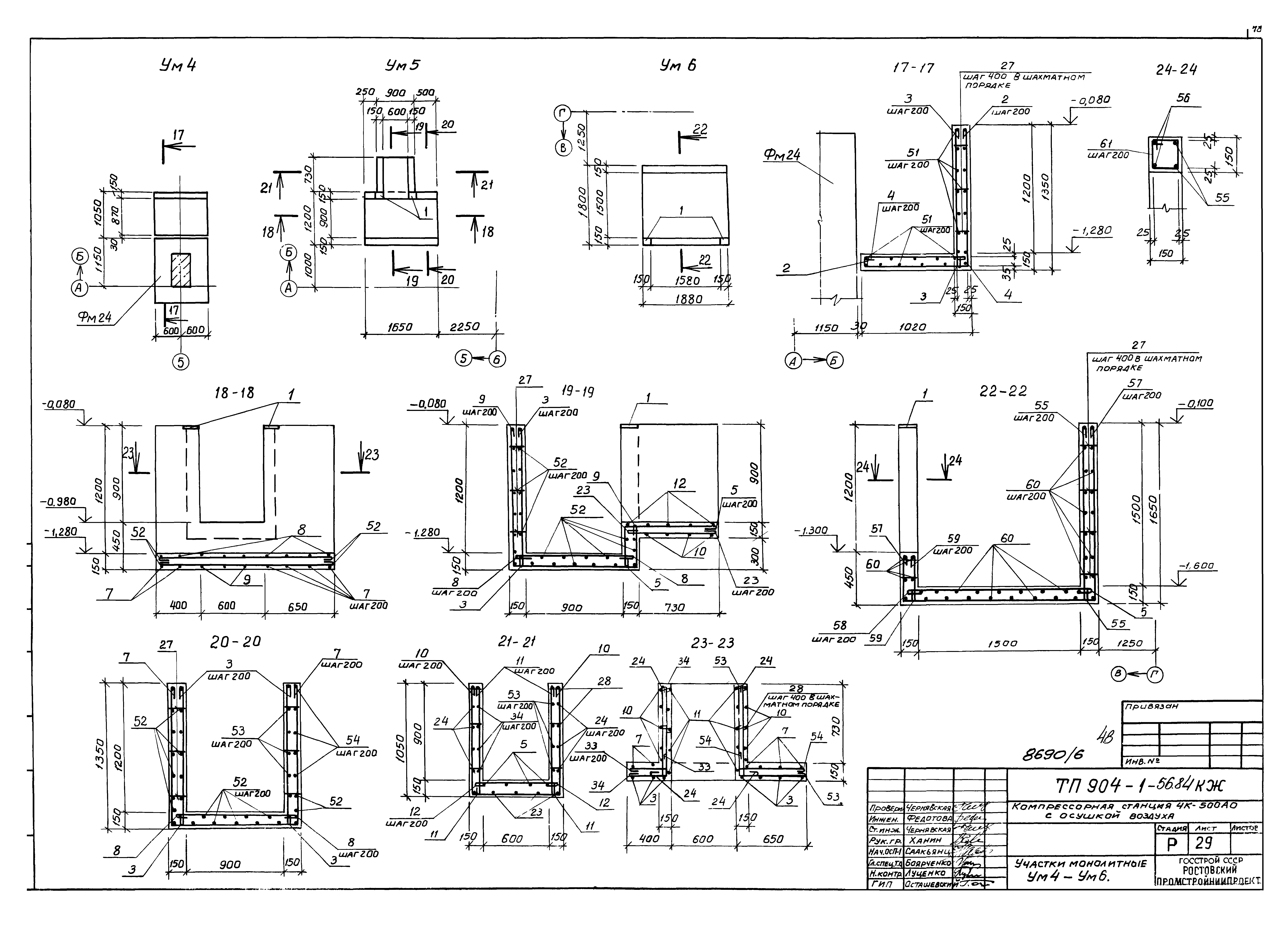 Типовой проект 904-1-56.84