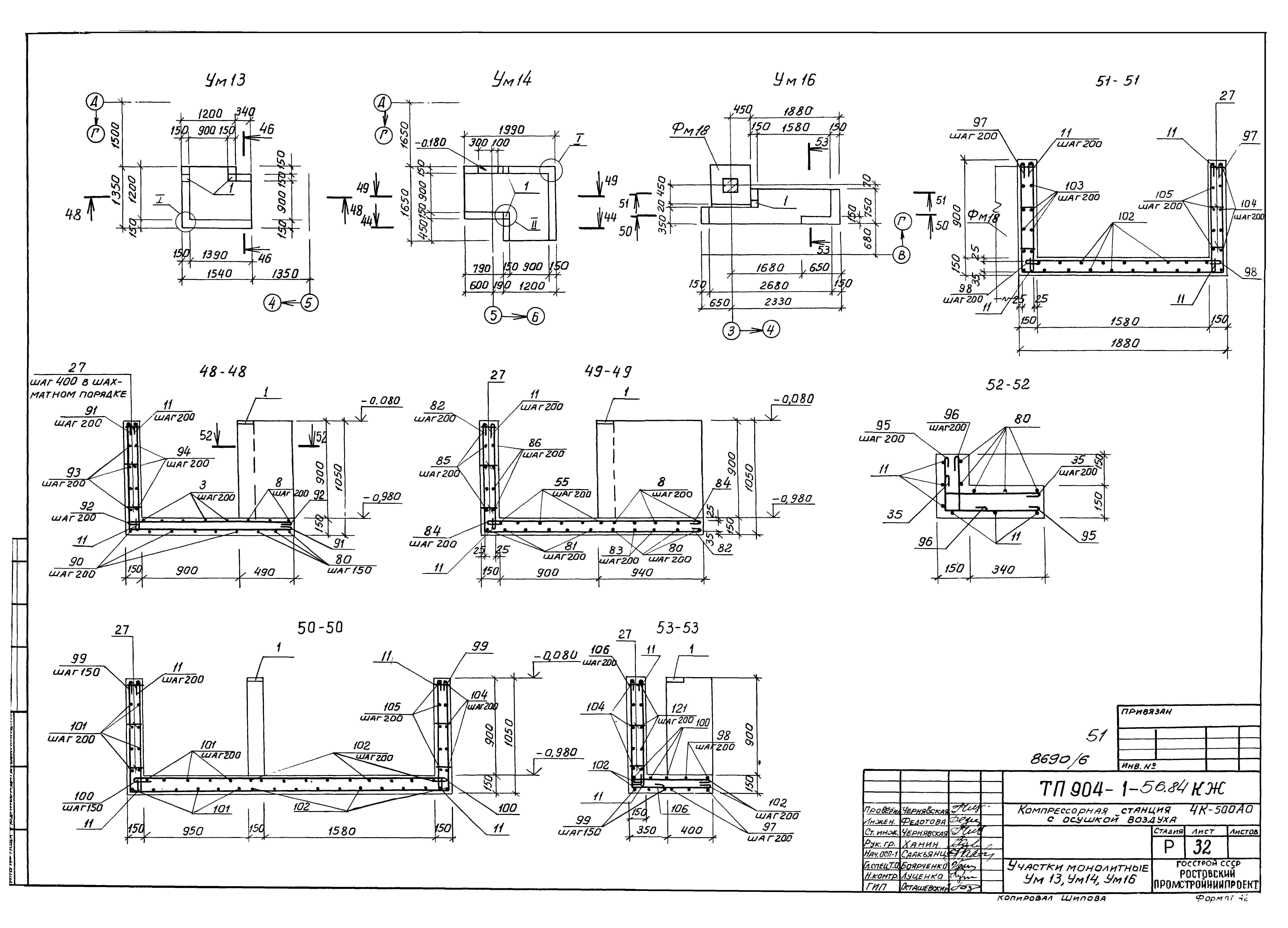 Типовой проект 904-1-56.84