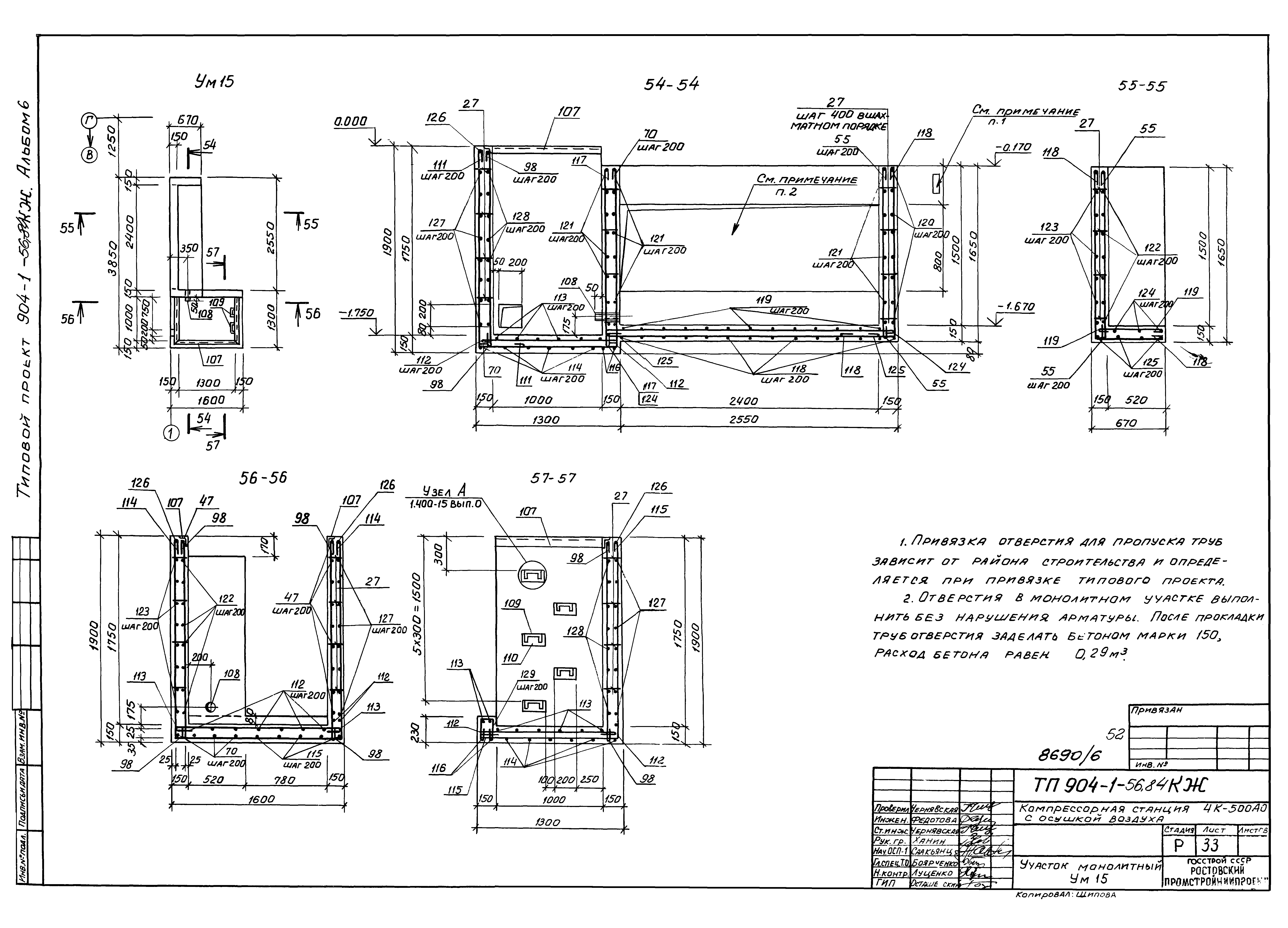Типовой проект 904-1-56.84