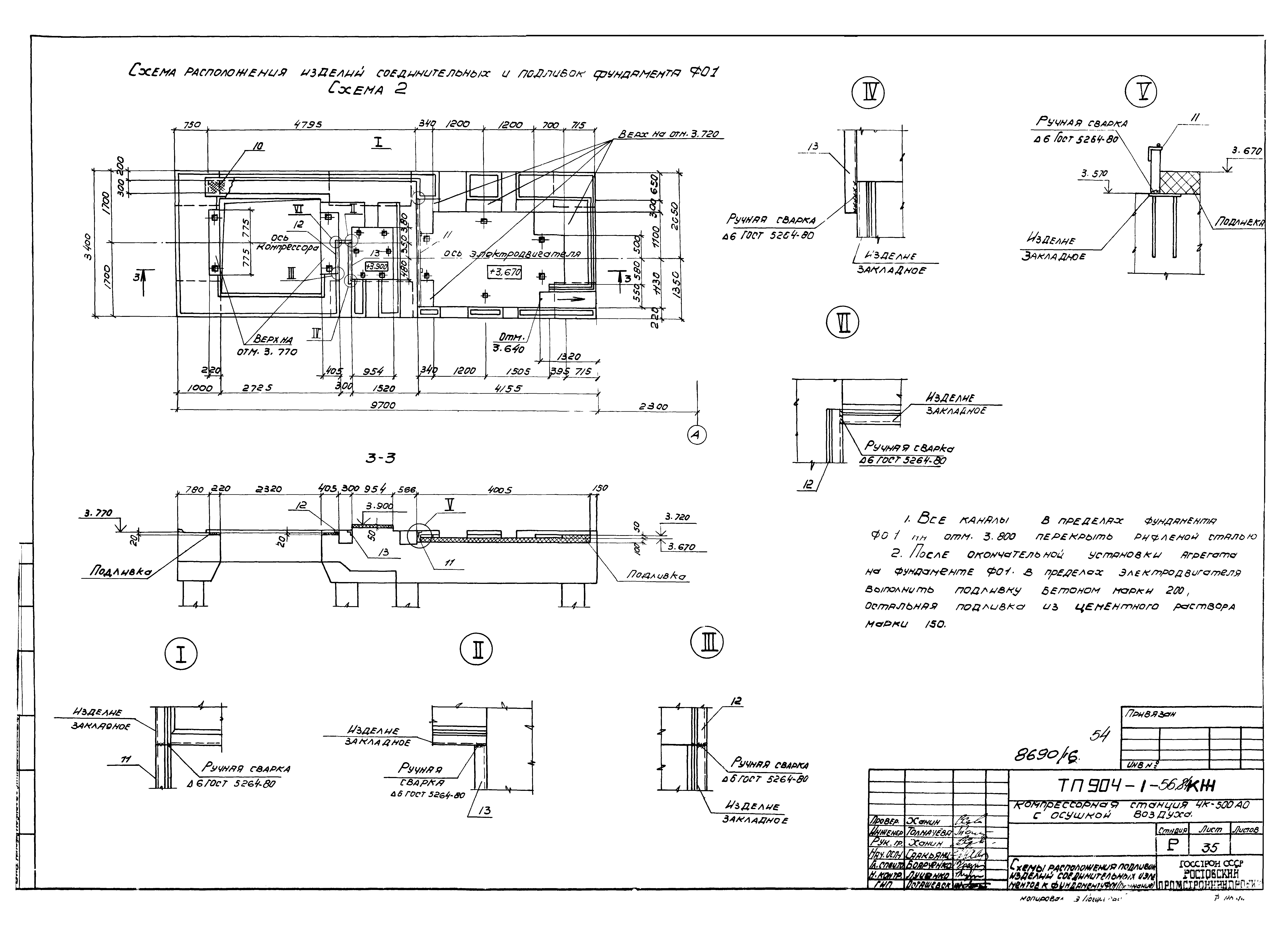 Типовой проект 904-1-56.84
