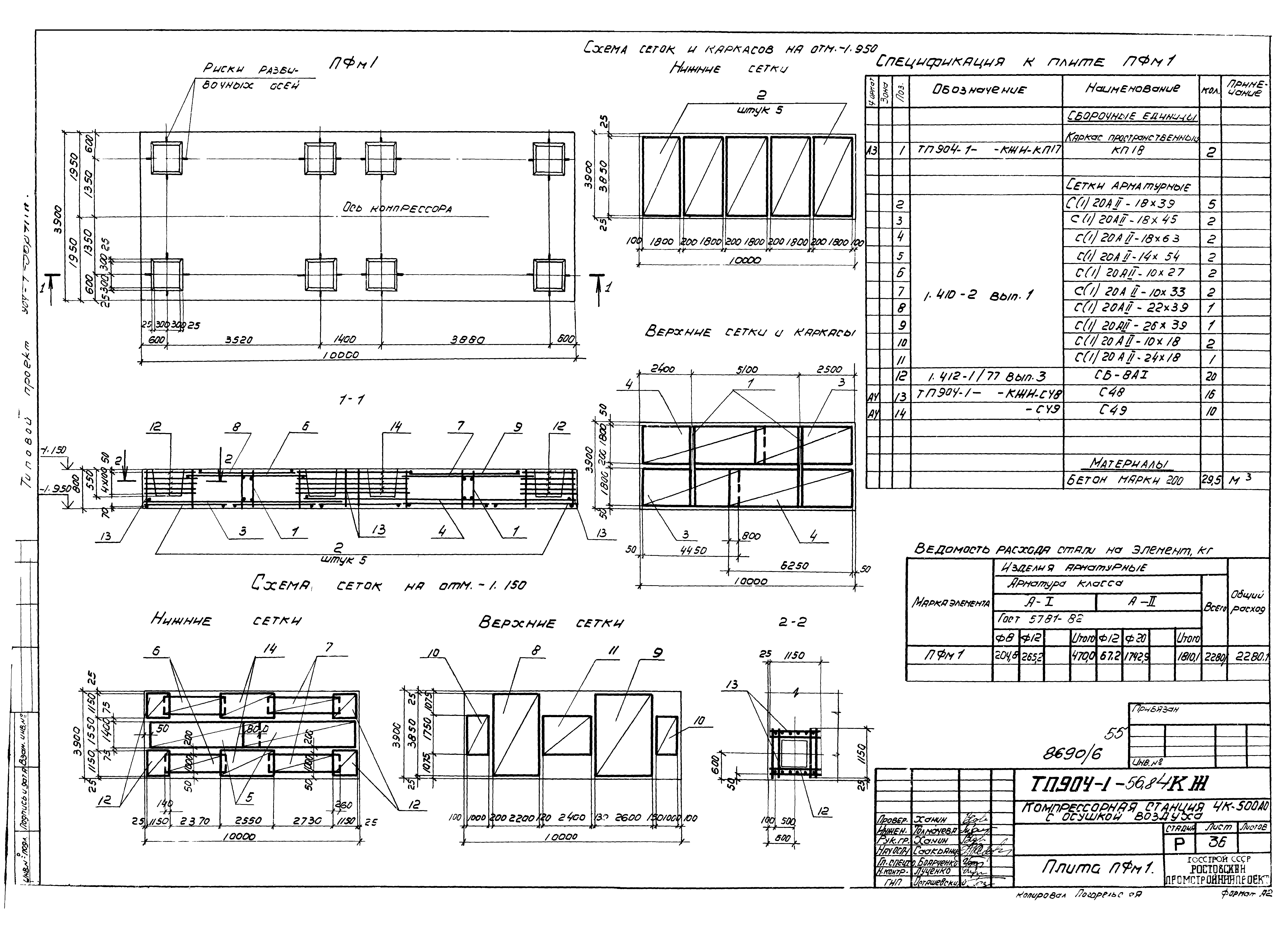 Типовой проект 904-1-56.84