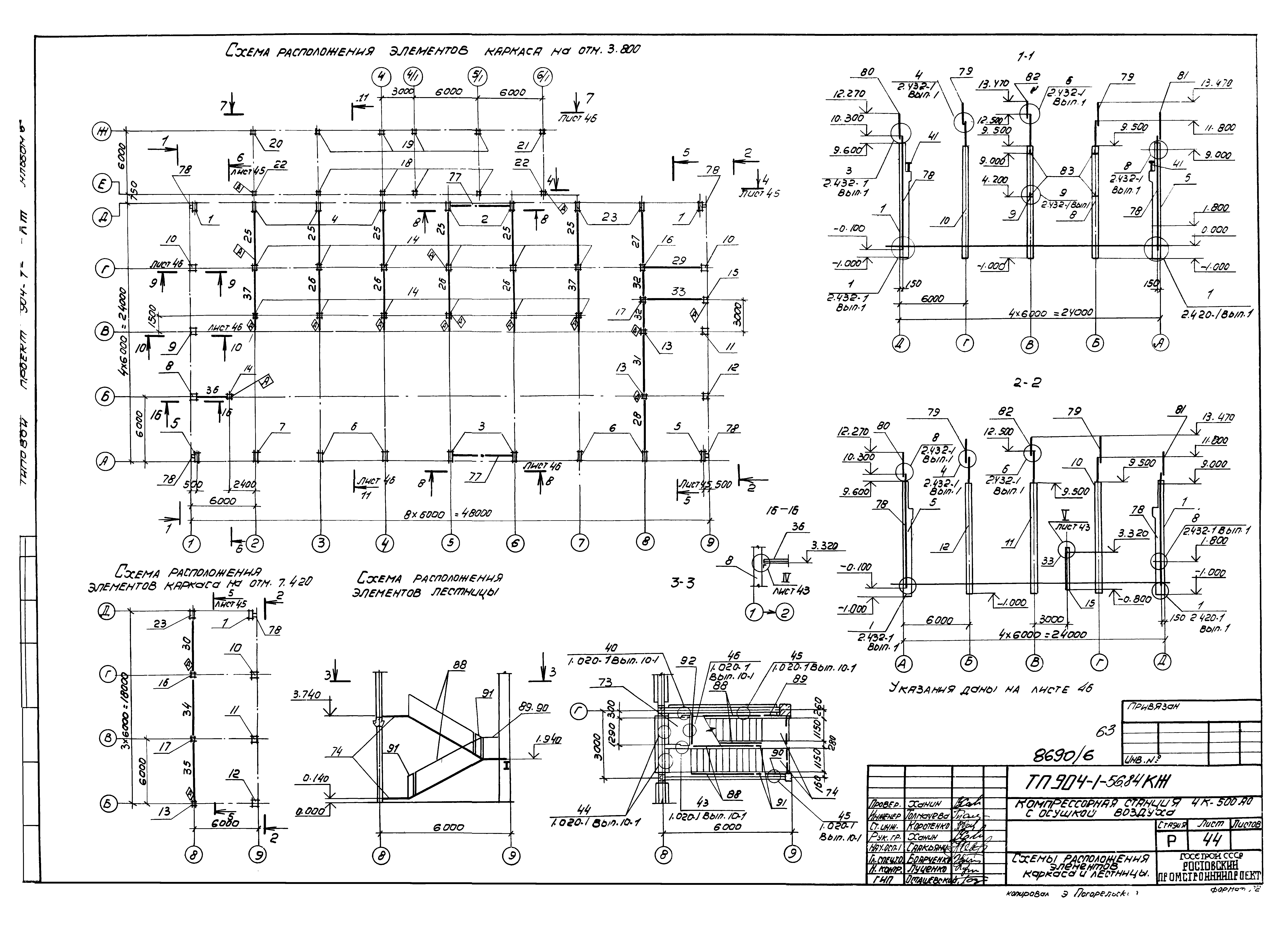 Типовой проект 904-1-56.84