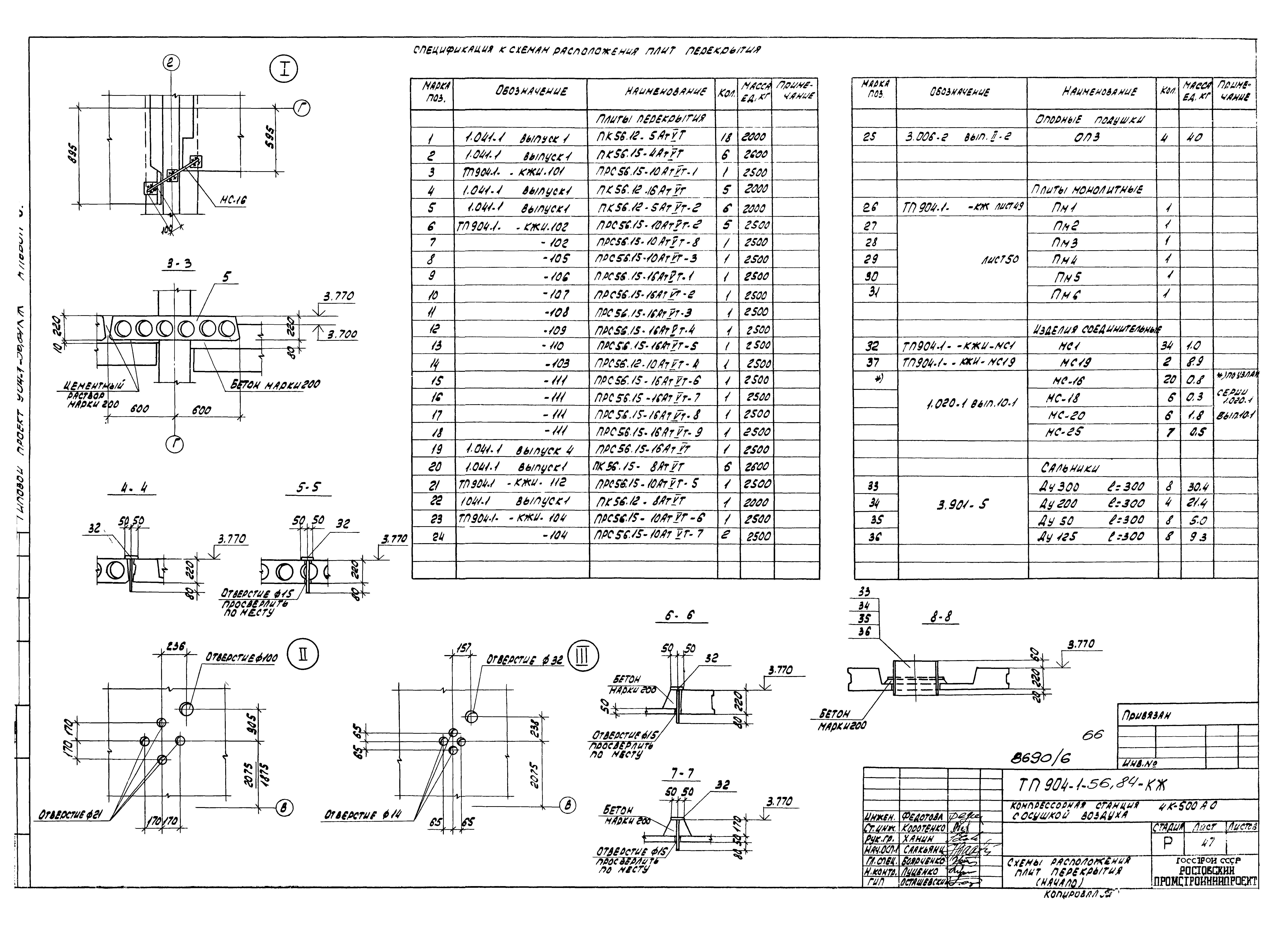 Типовой проект 904-1-56.84