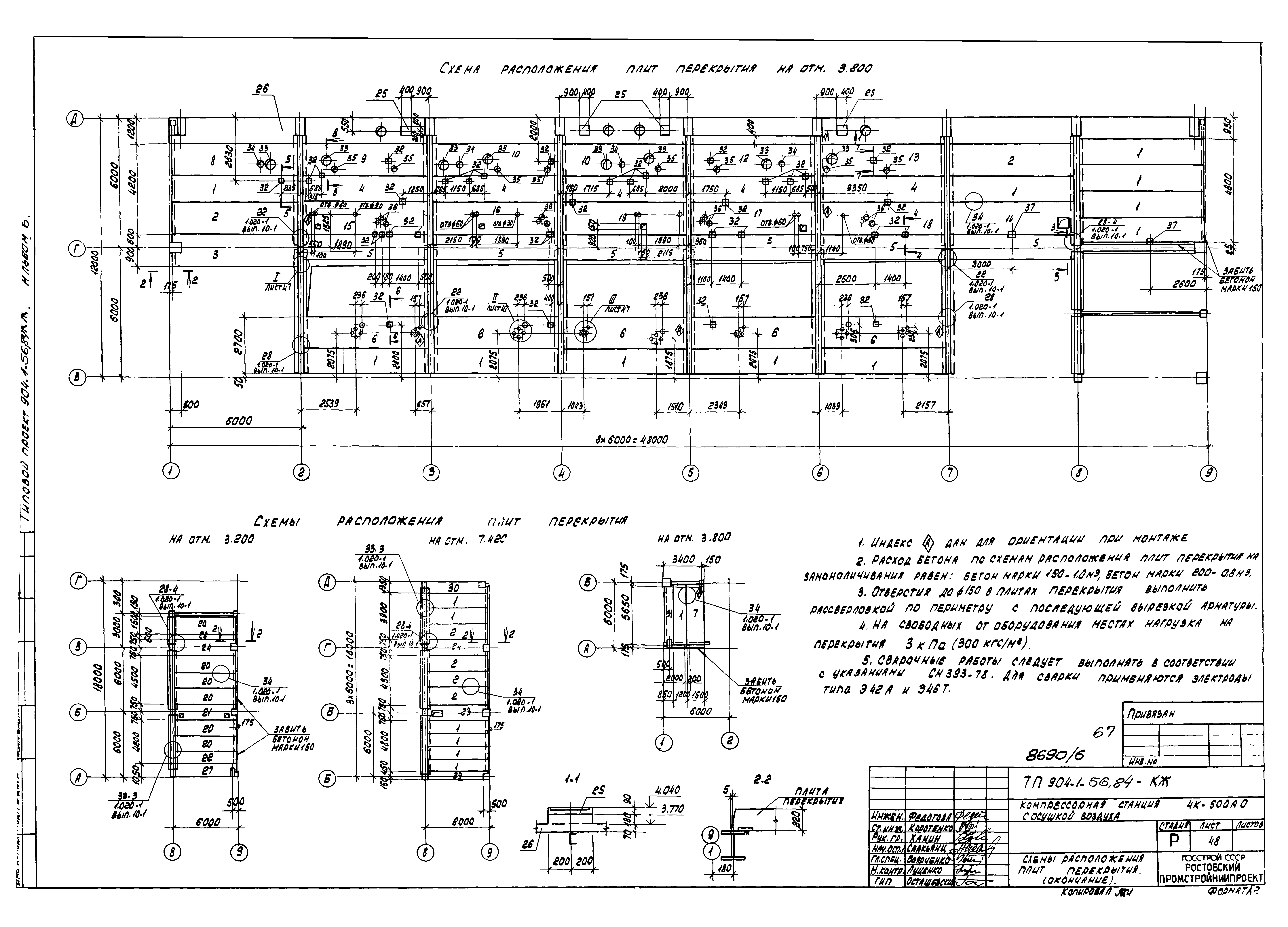 Типовой проект 904-1-56.84