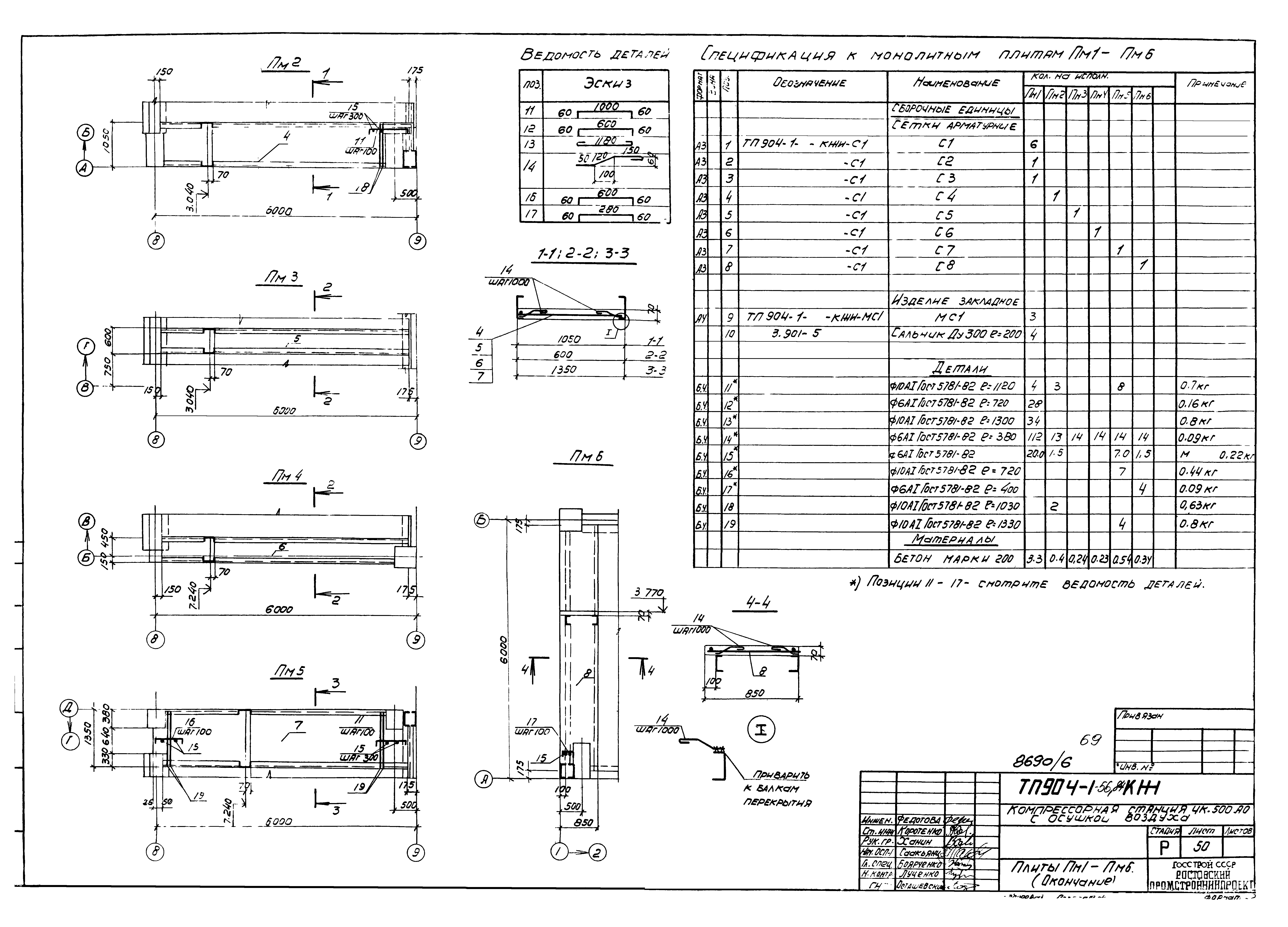 Типовой проект 904-1-56.84