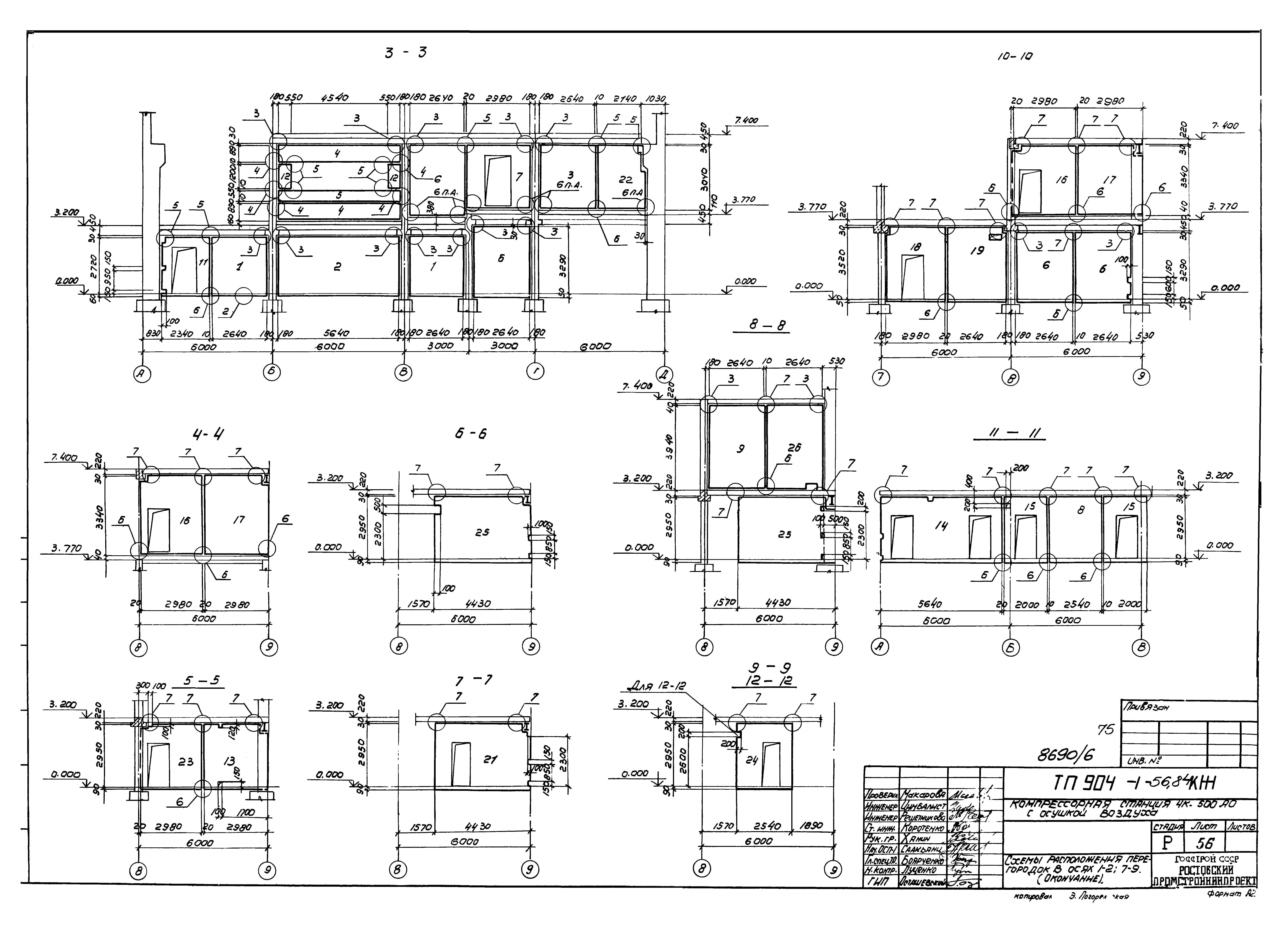 Типовой проект 904-1-56.84