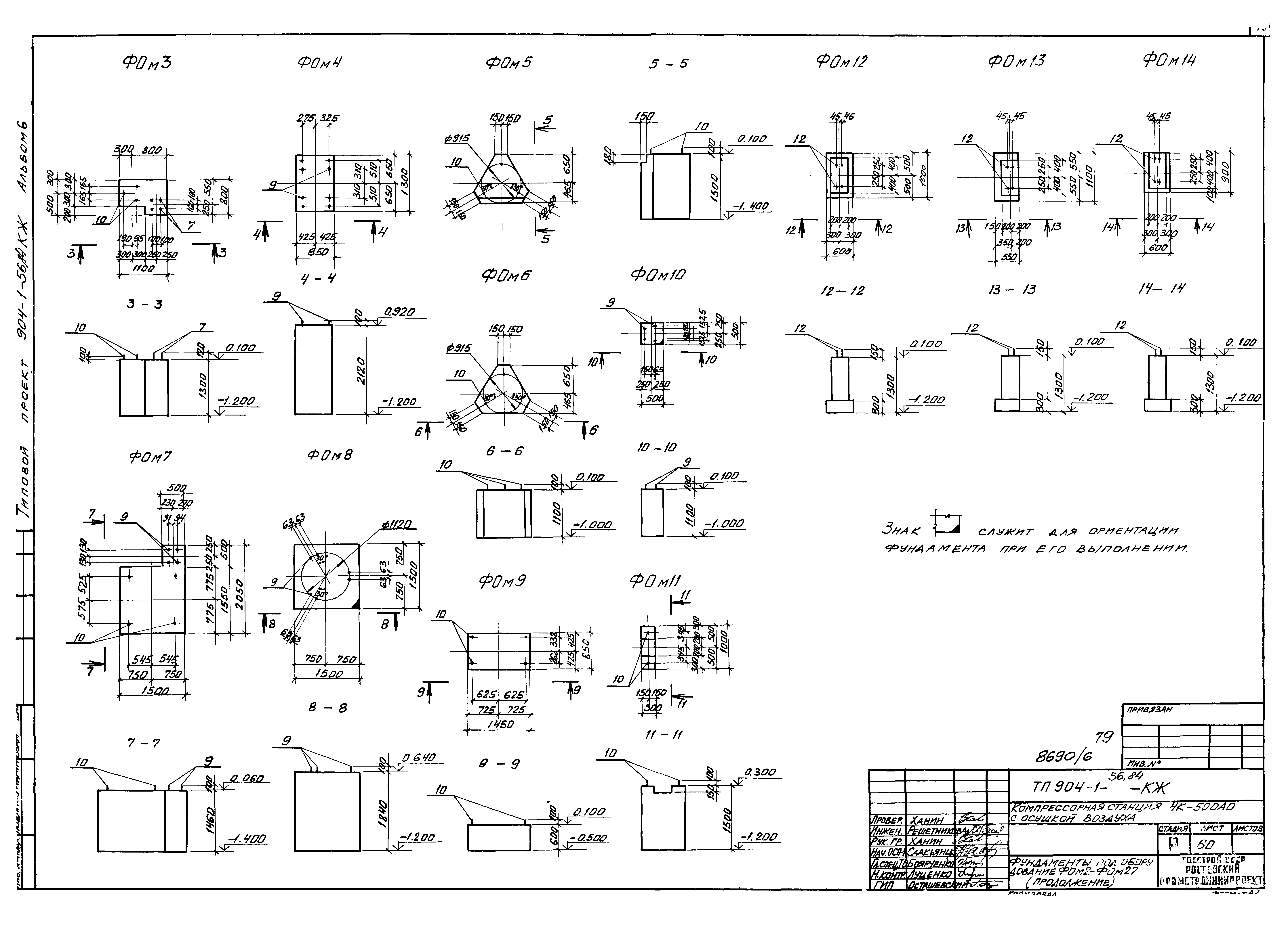 Типовой проект 904-1-56.84