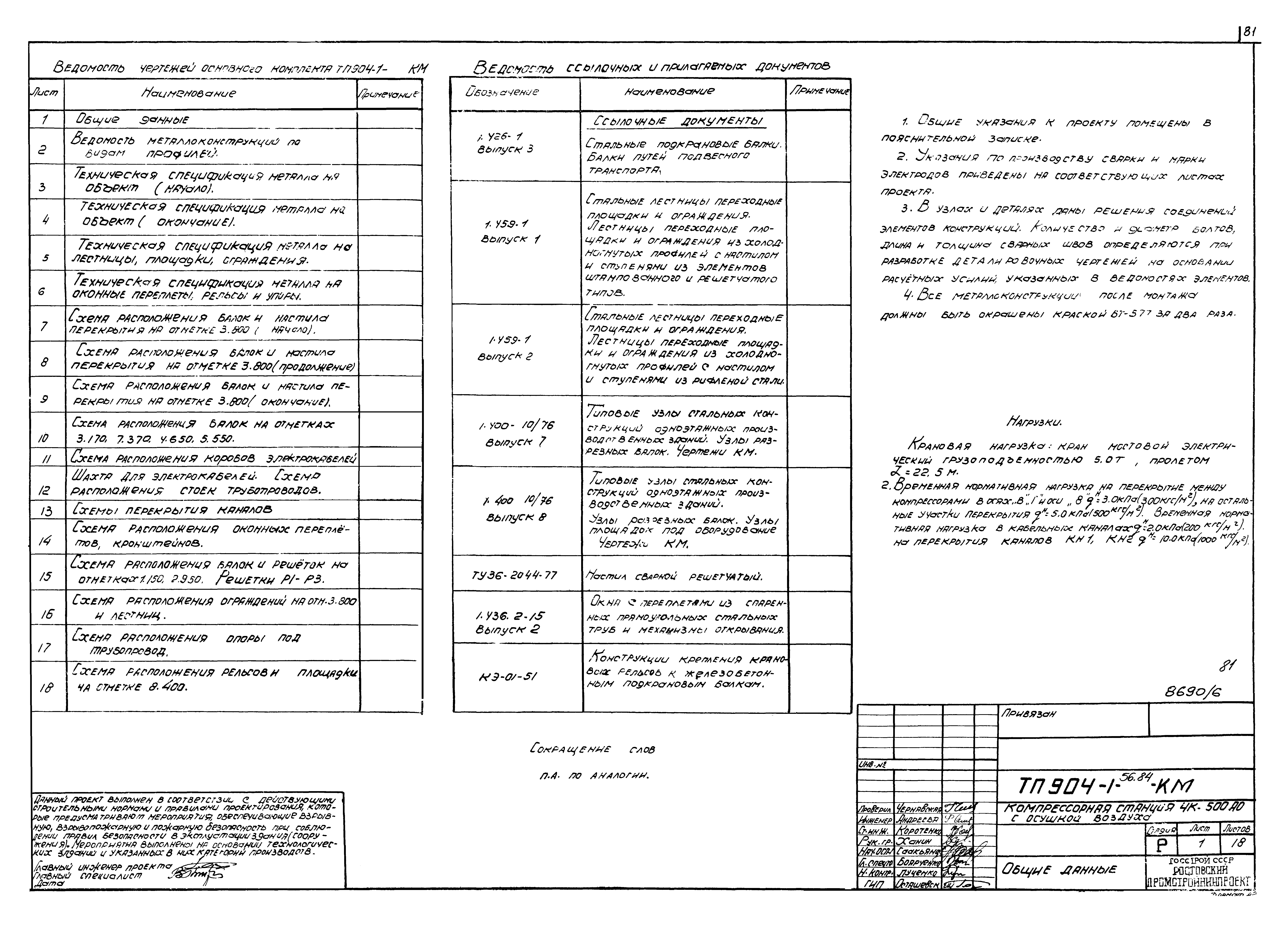 Типовой проект 904-1-56.84
