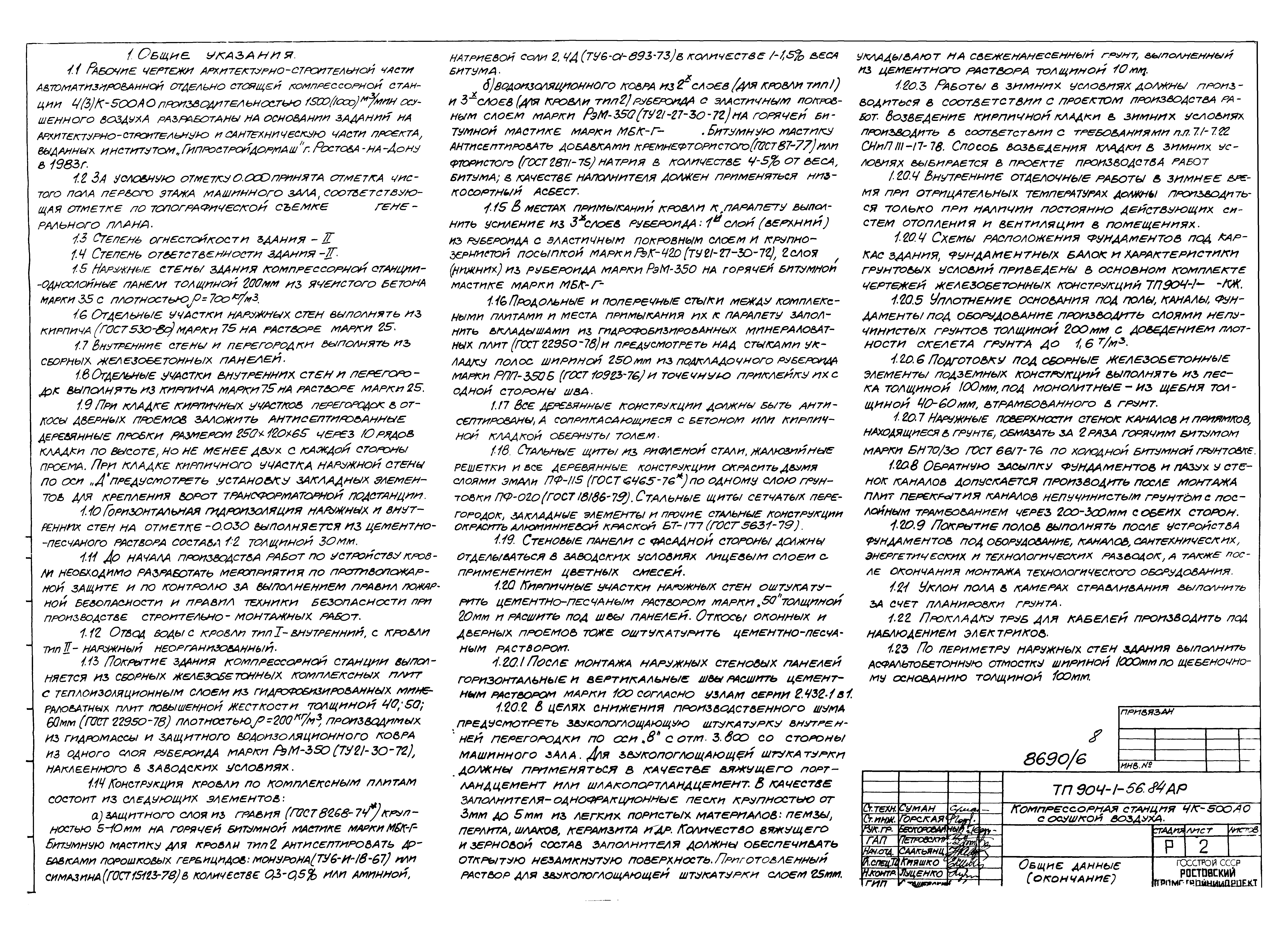 Типовой проект 904-1-56.84