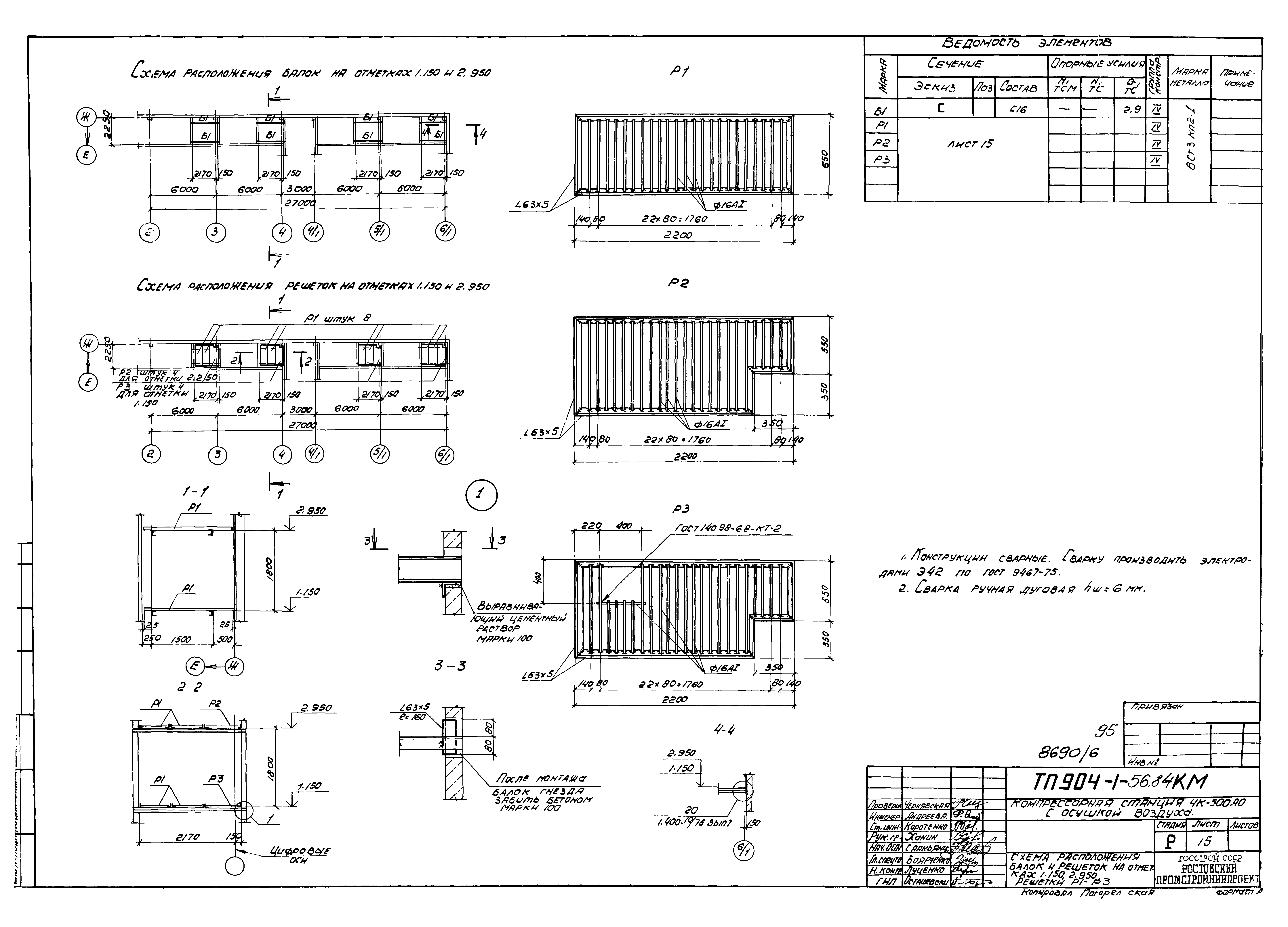 Типовой проект 904-1-56.84
