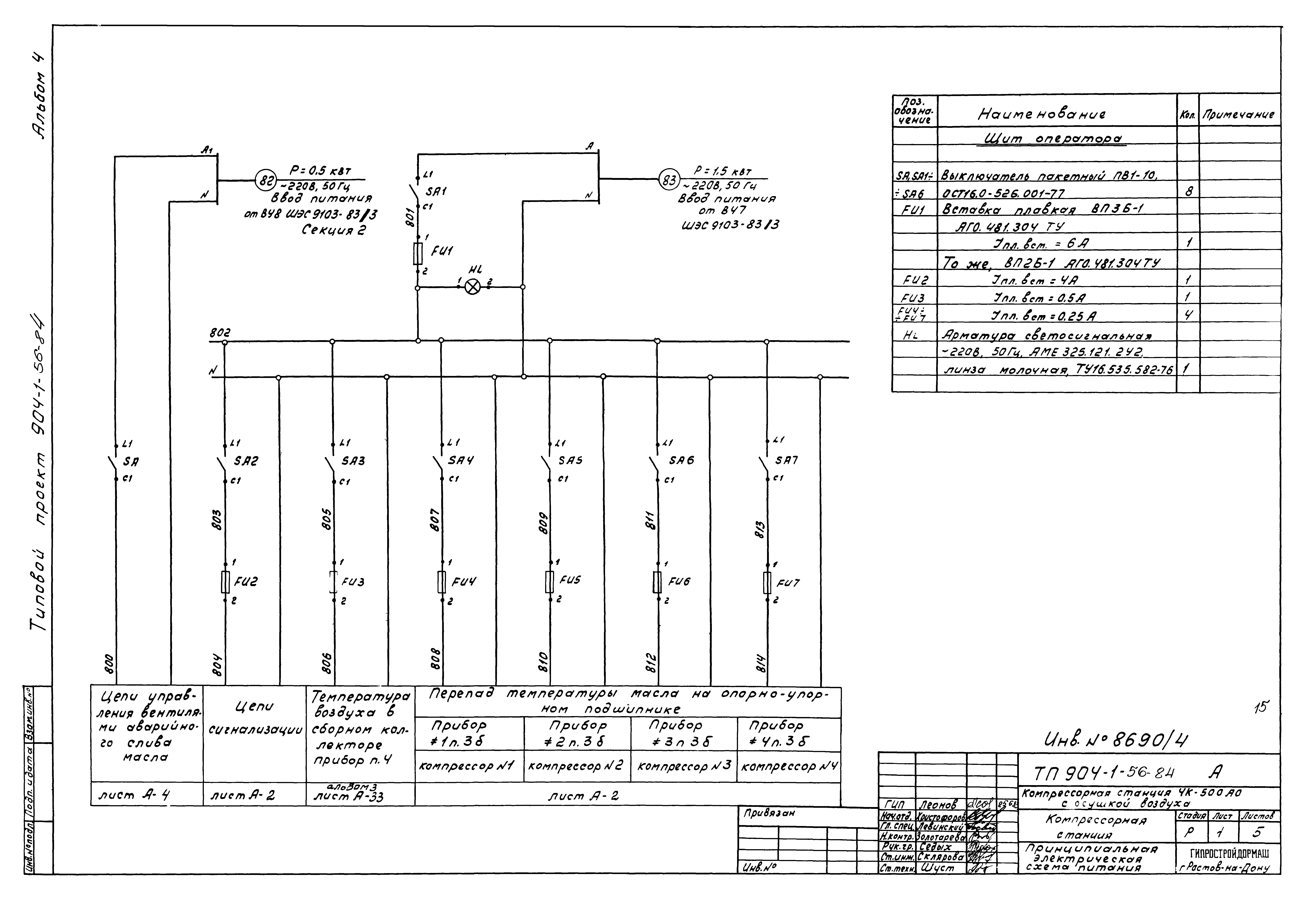 Типовой проект 904-1-56.84