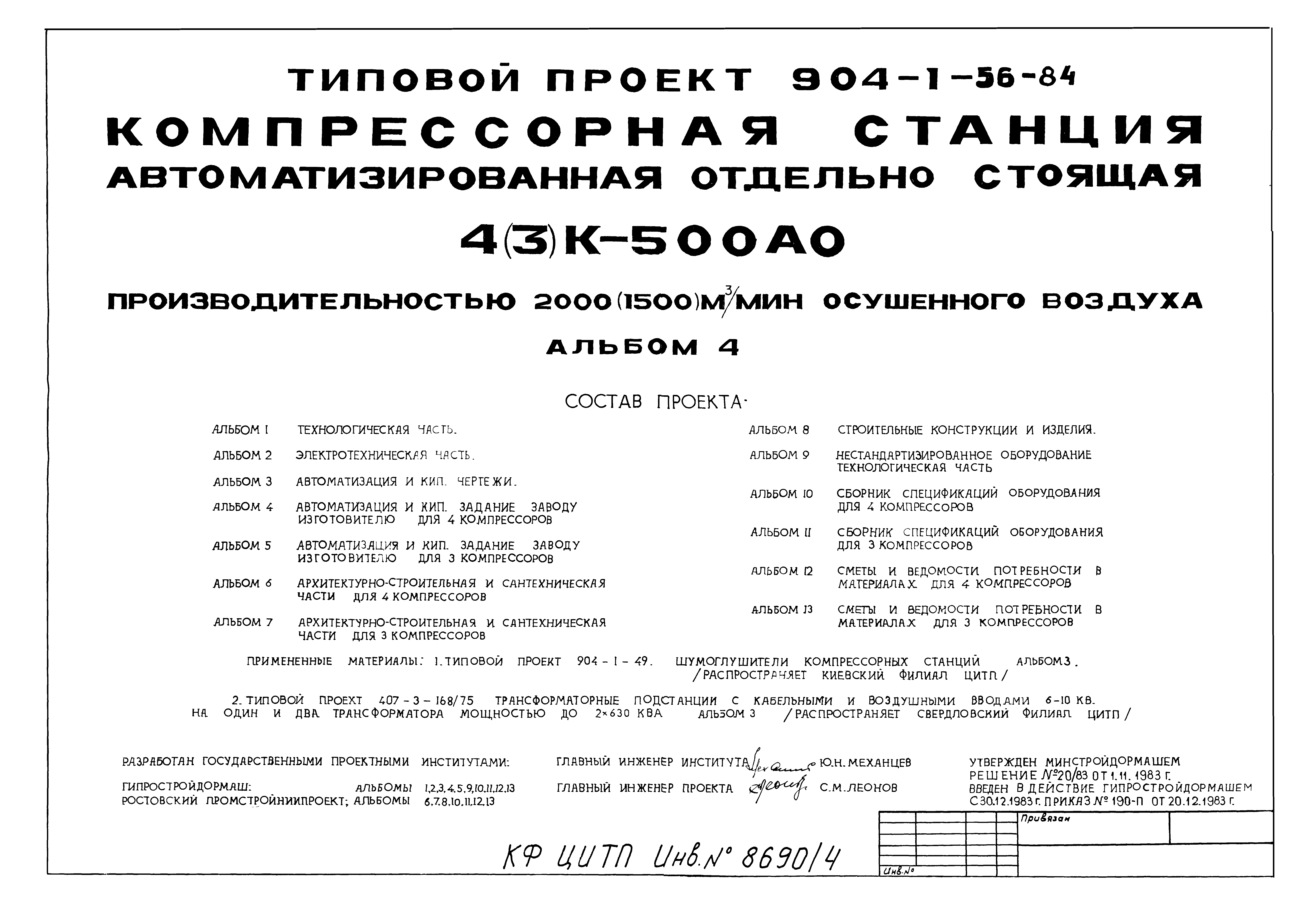 Типовой проект 904-1-56.84