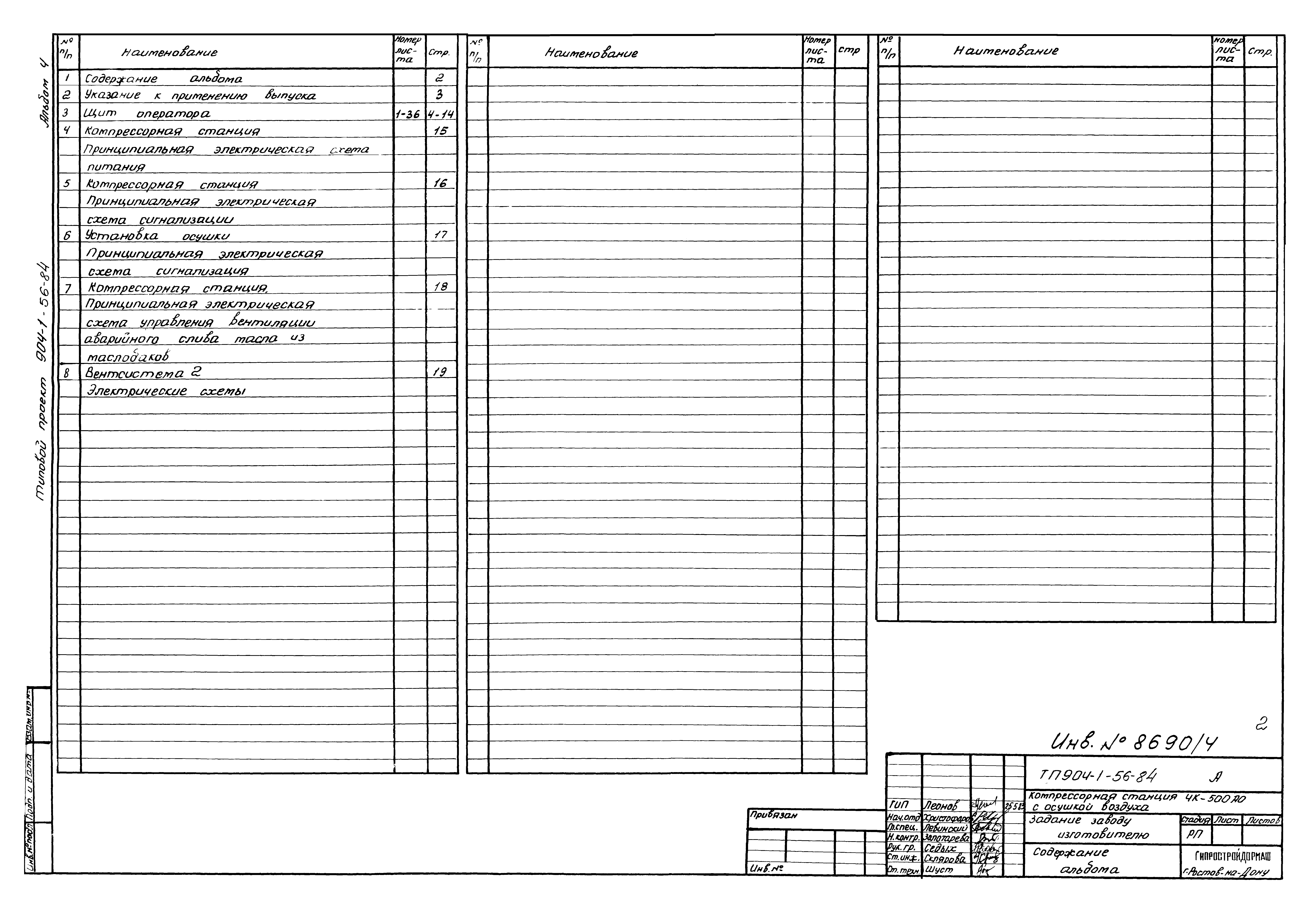 Типовой проект 904-1-56.84
