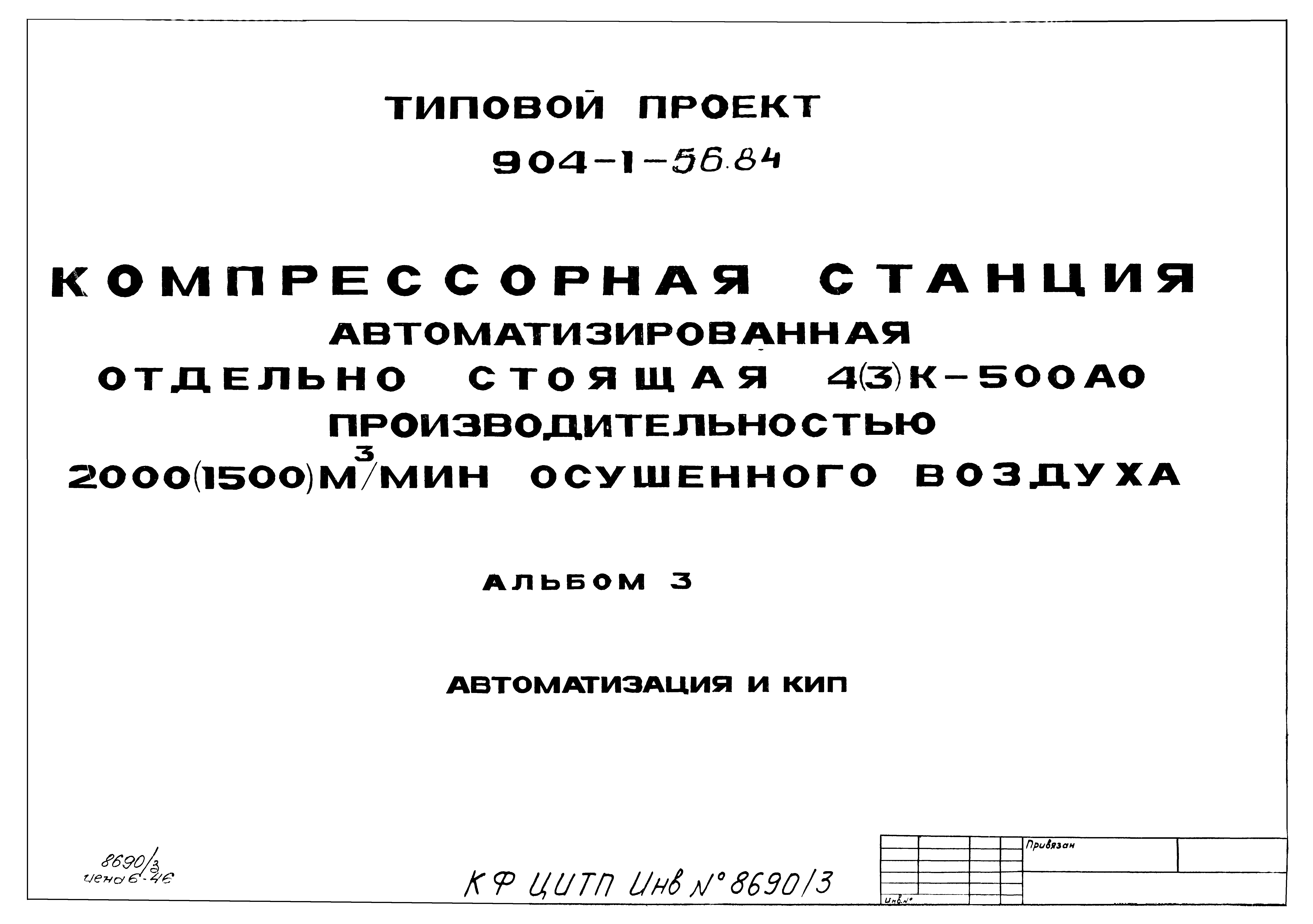 Типовой проект 904-1-56.84
