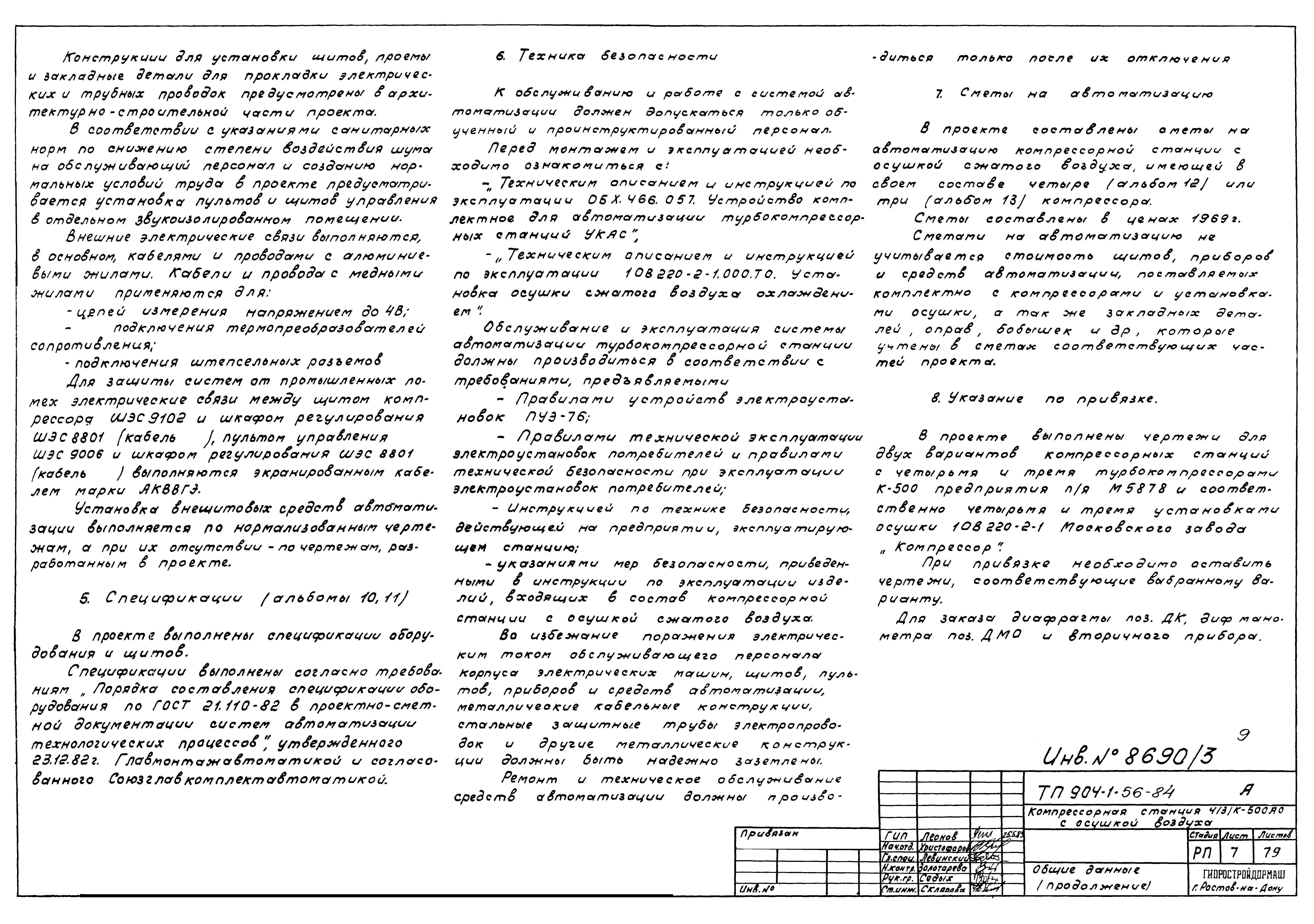 Типовой проект 904-1-56.84