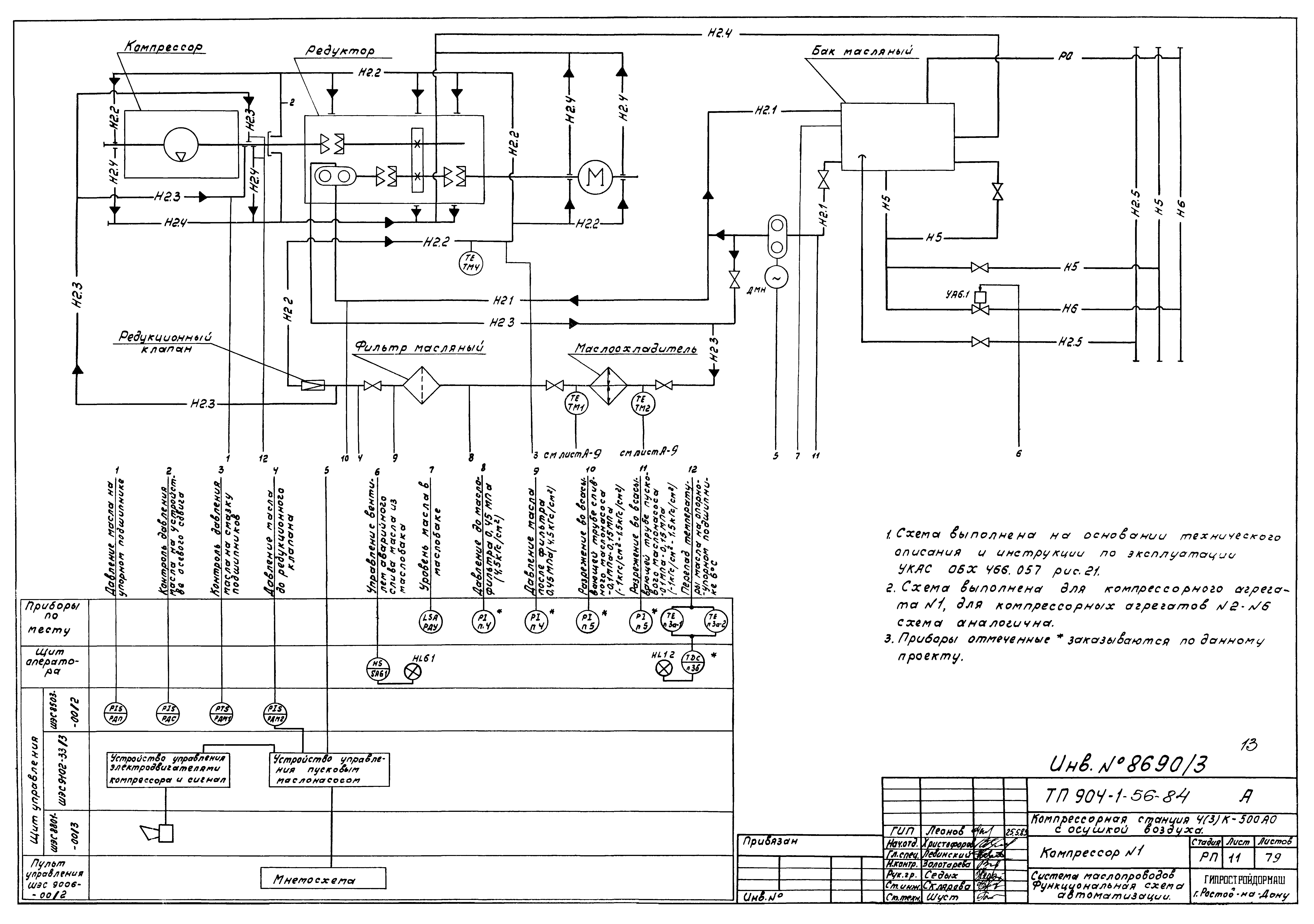 Типовой проект 904-1-56.84