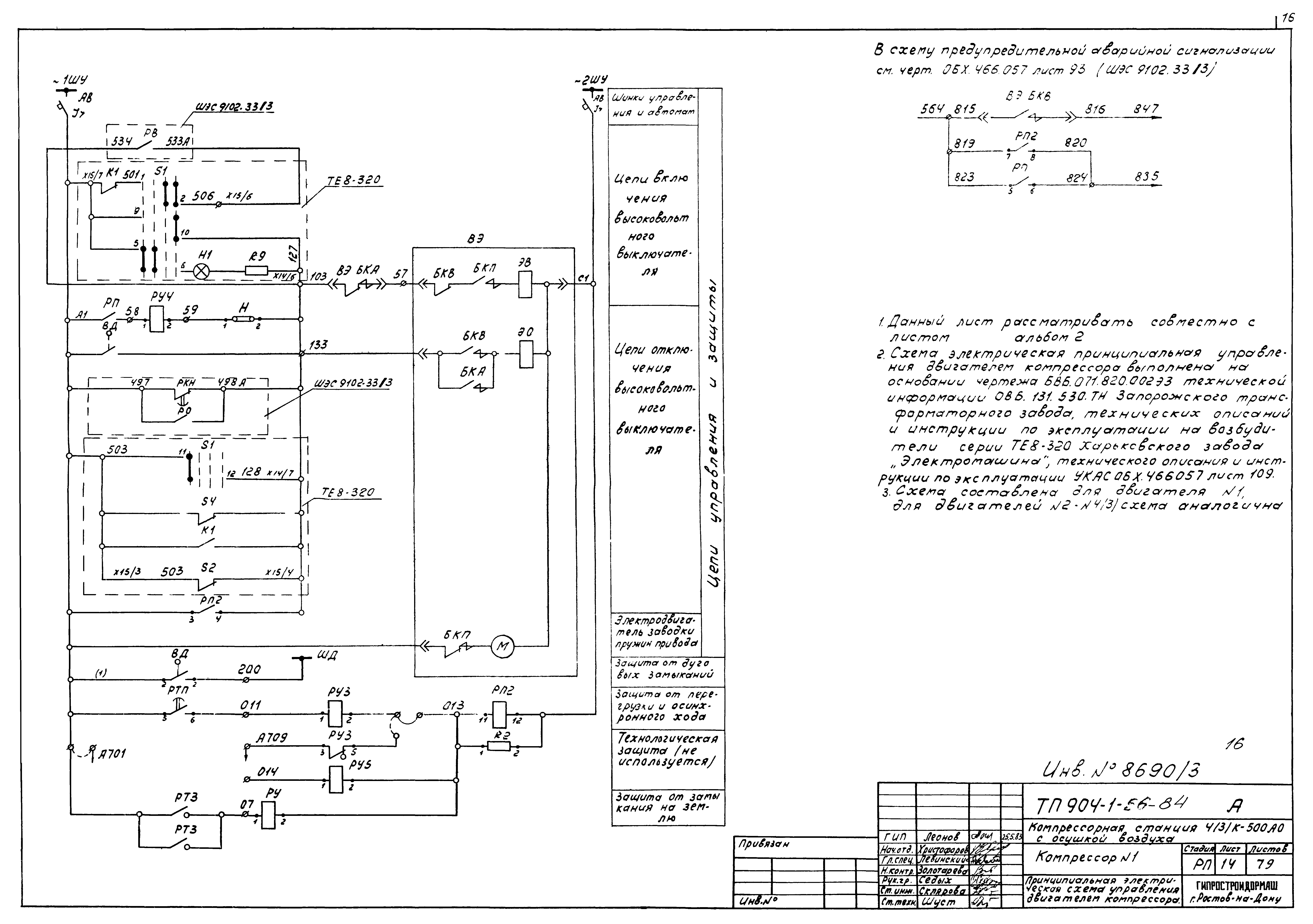 Типовой проект 904-1-56.84