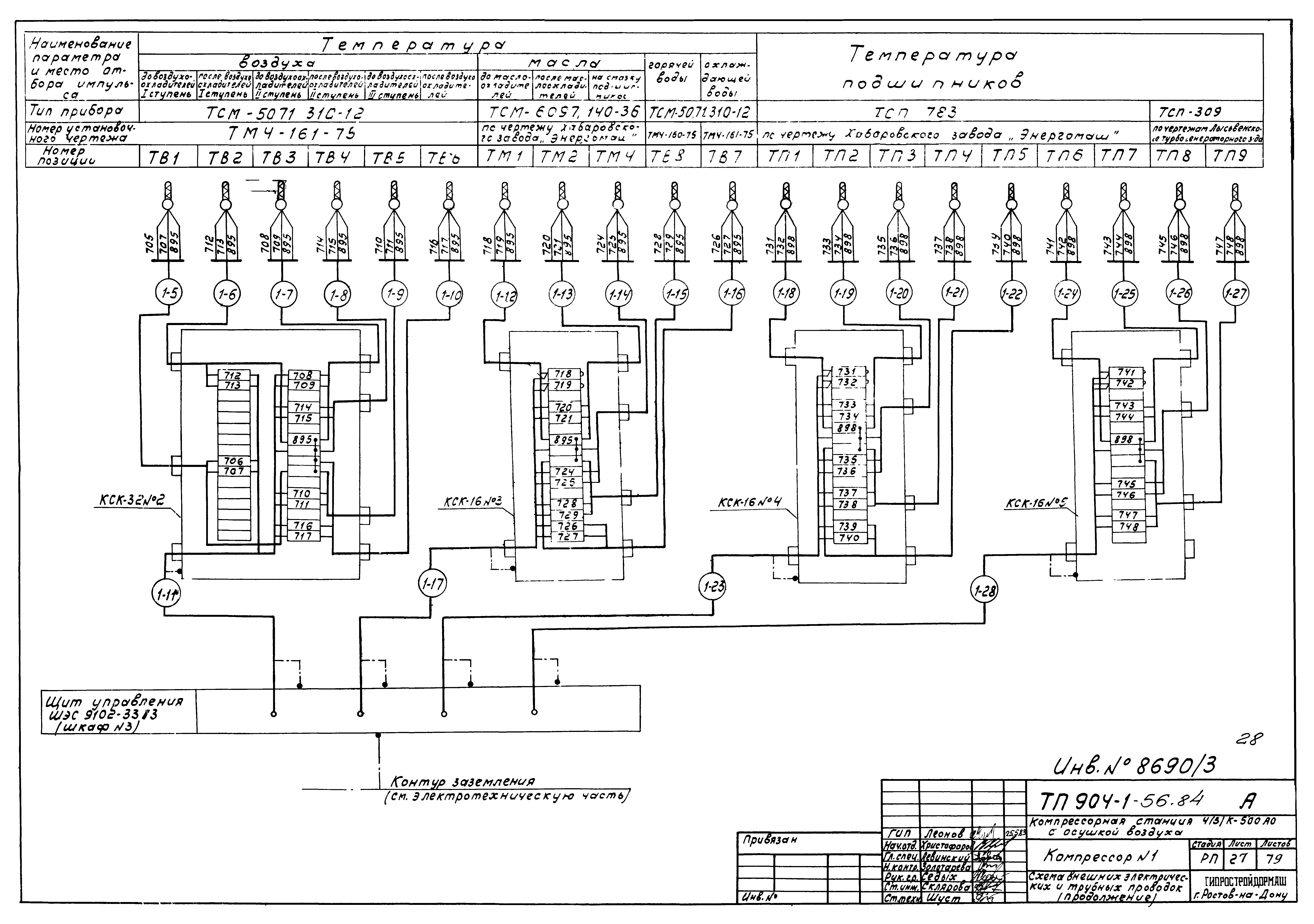 Типовой проект 904-1-56.84