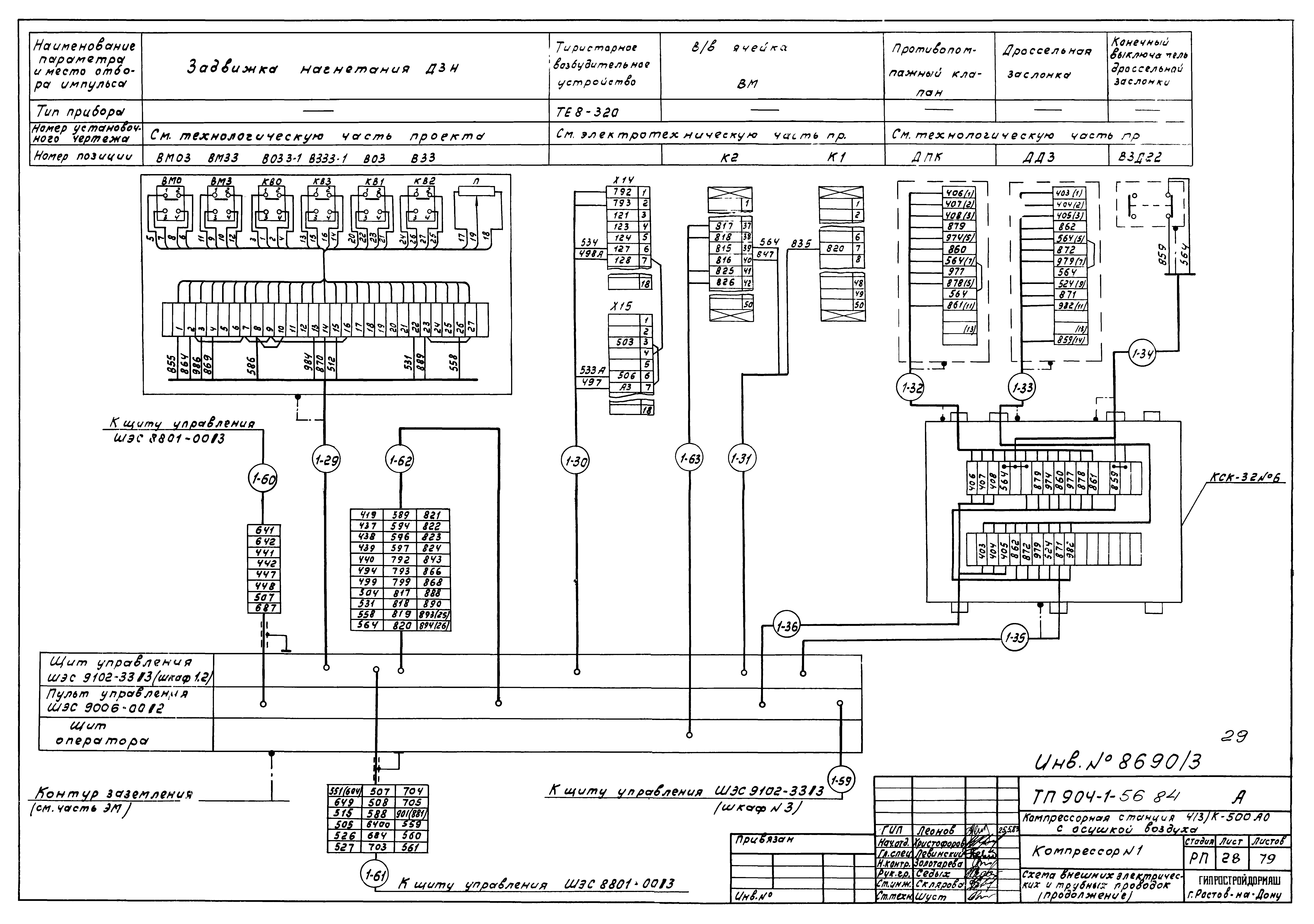 Типовой проект 904-1-56.84