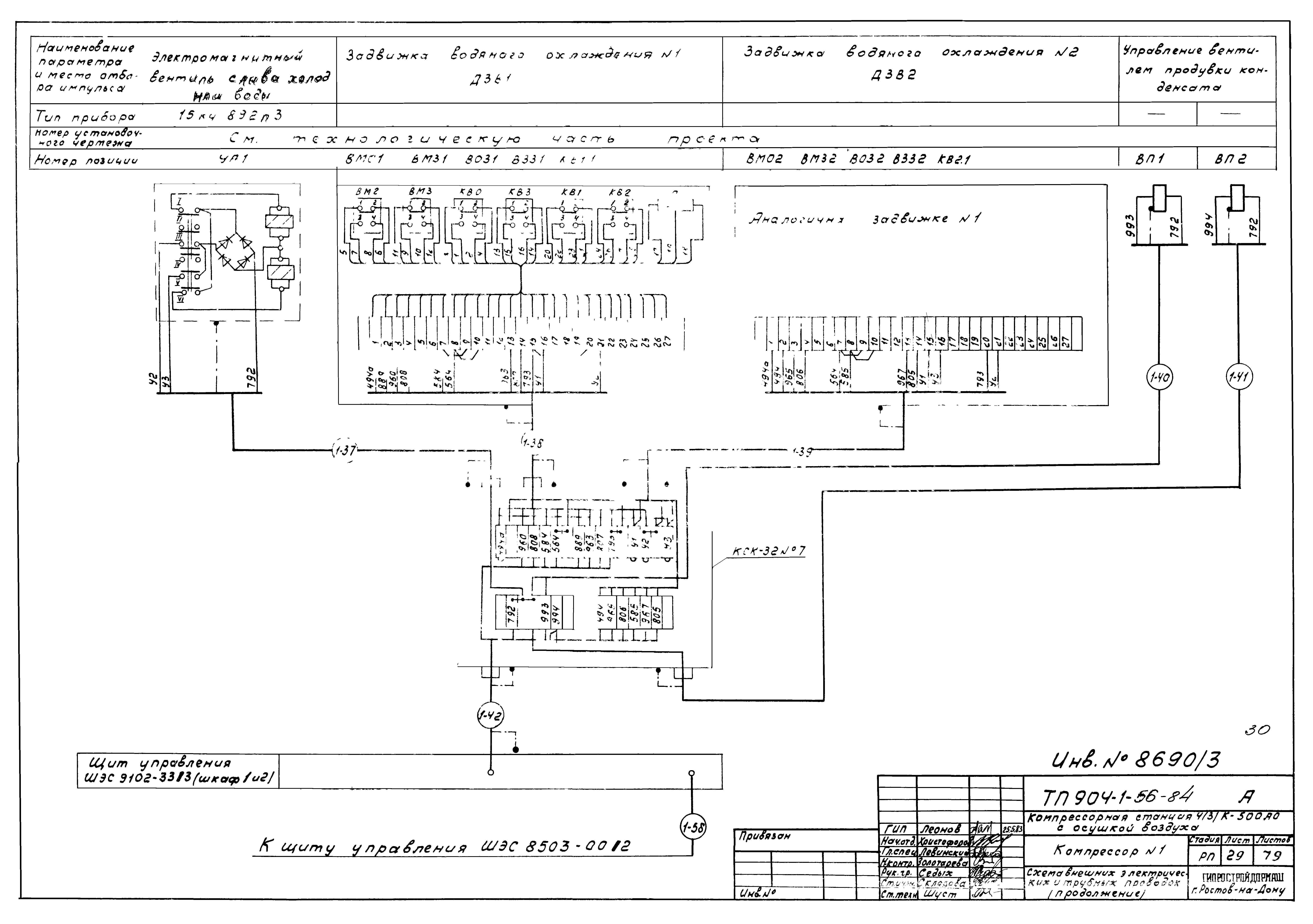 Типовой проект 904-1-56.84