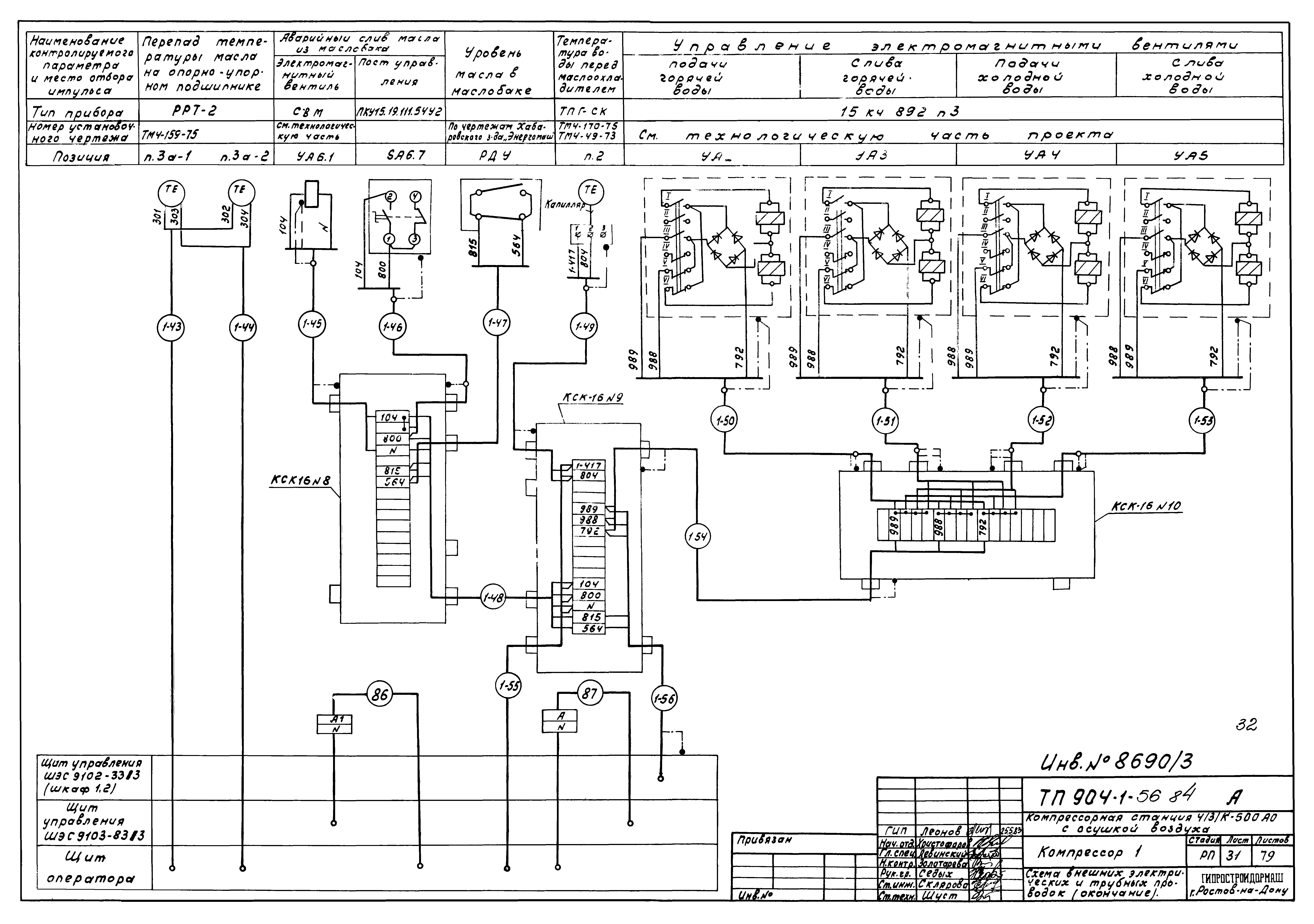 Типовой проект 904-1-56.84
