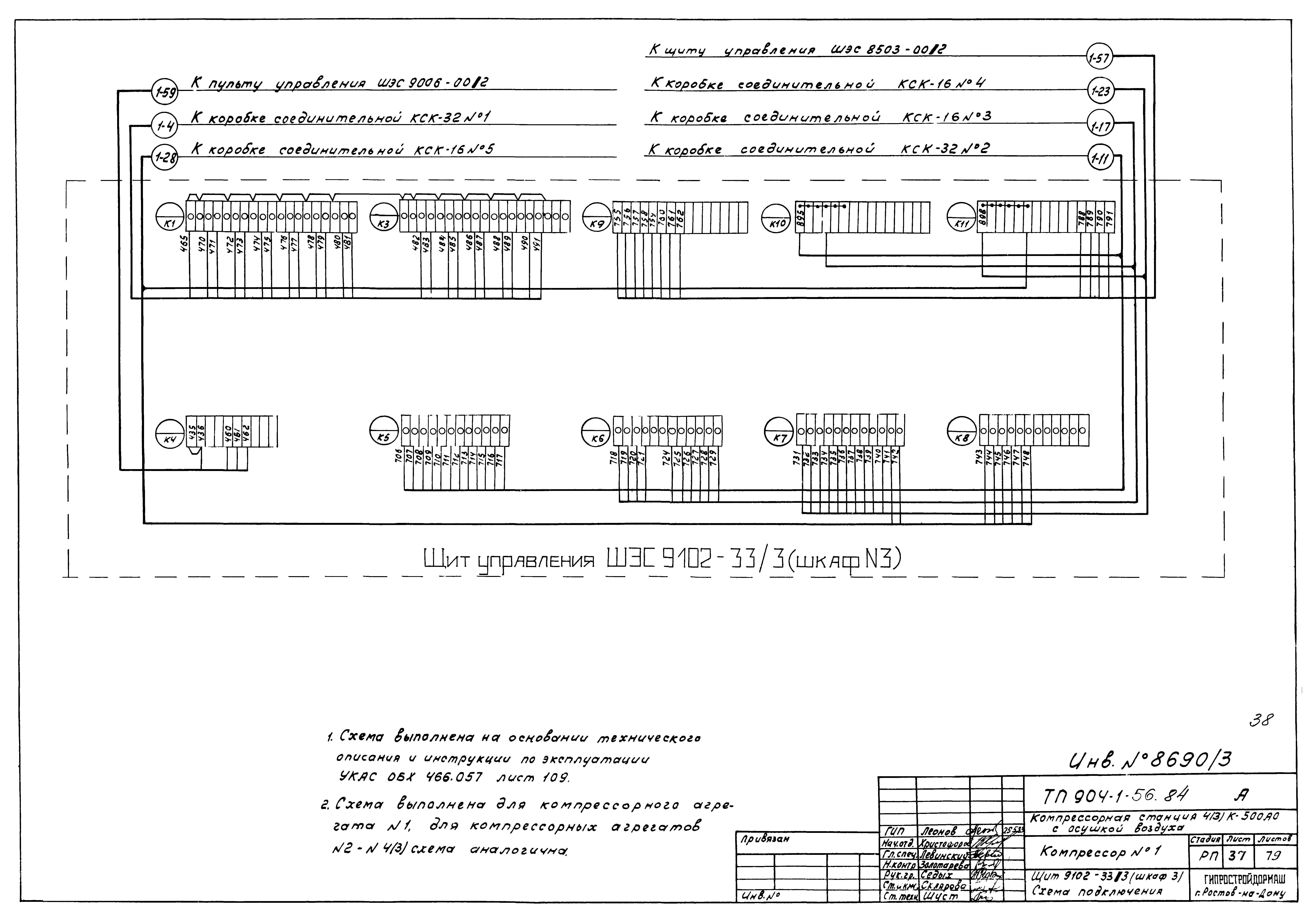 Типовой проект 904-1-56.84