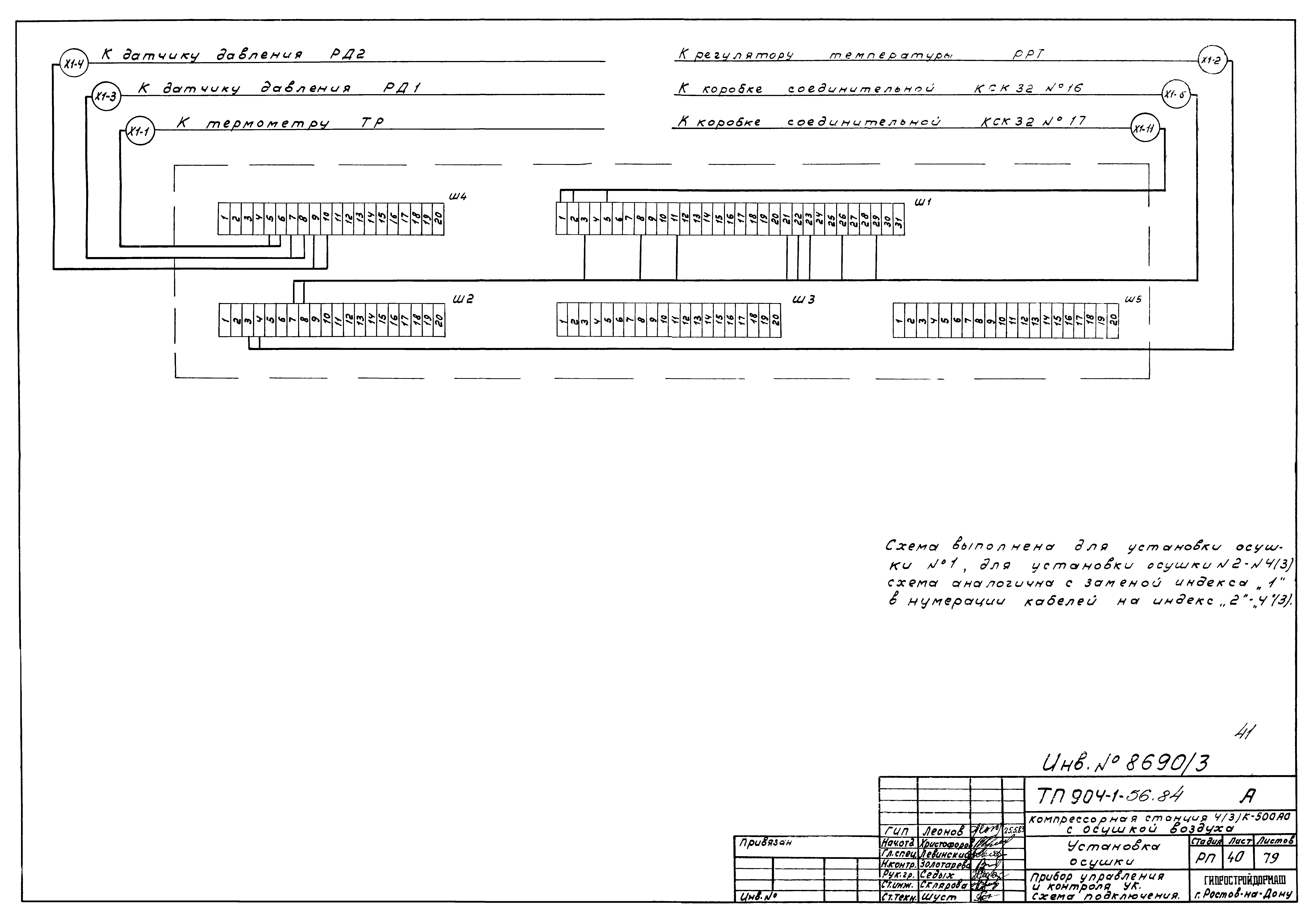 Типовой проект 904-1-56.84