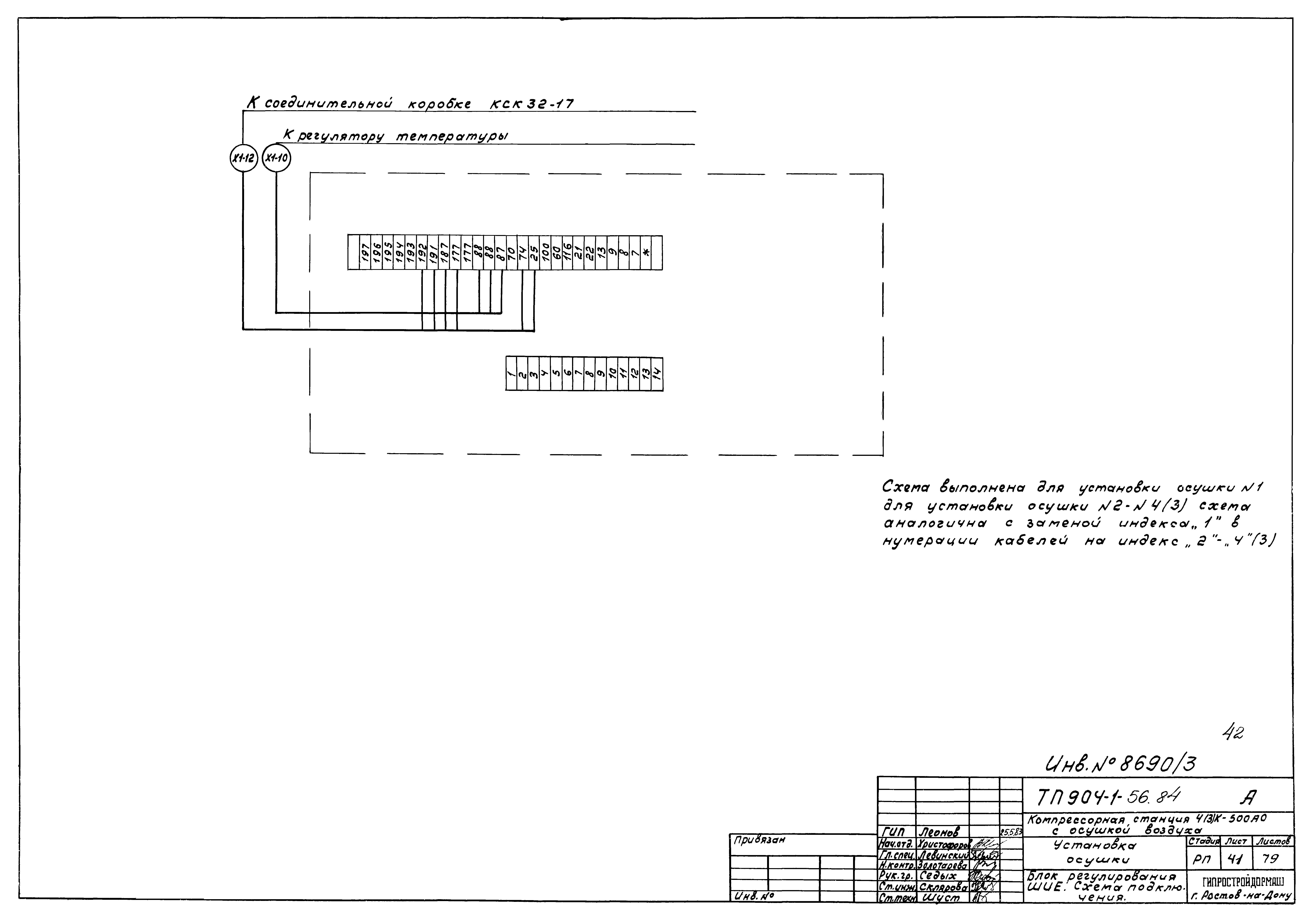 Типовой проект 904-1-56.84