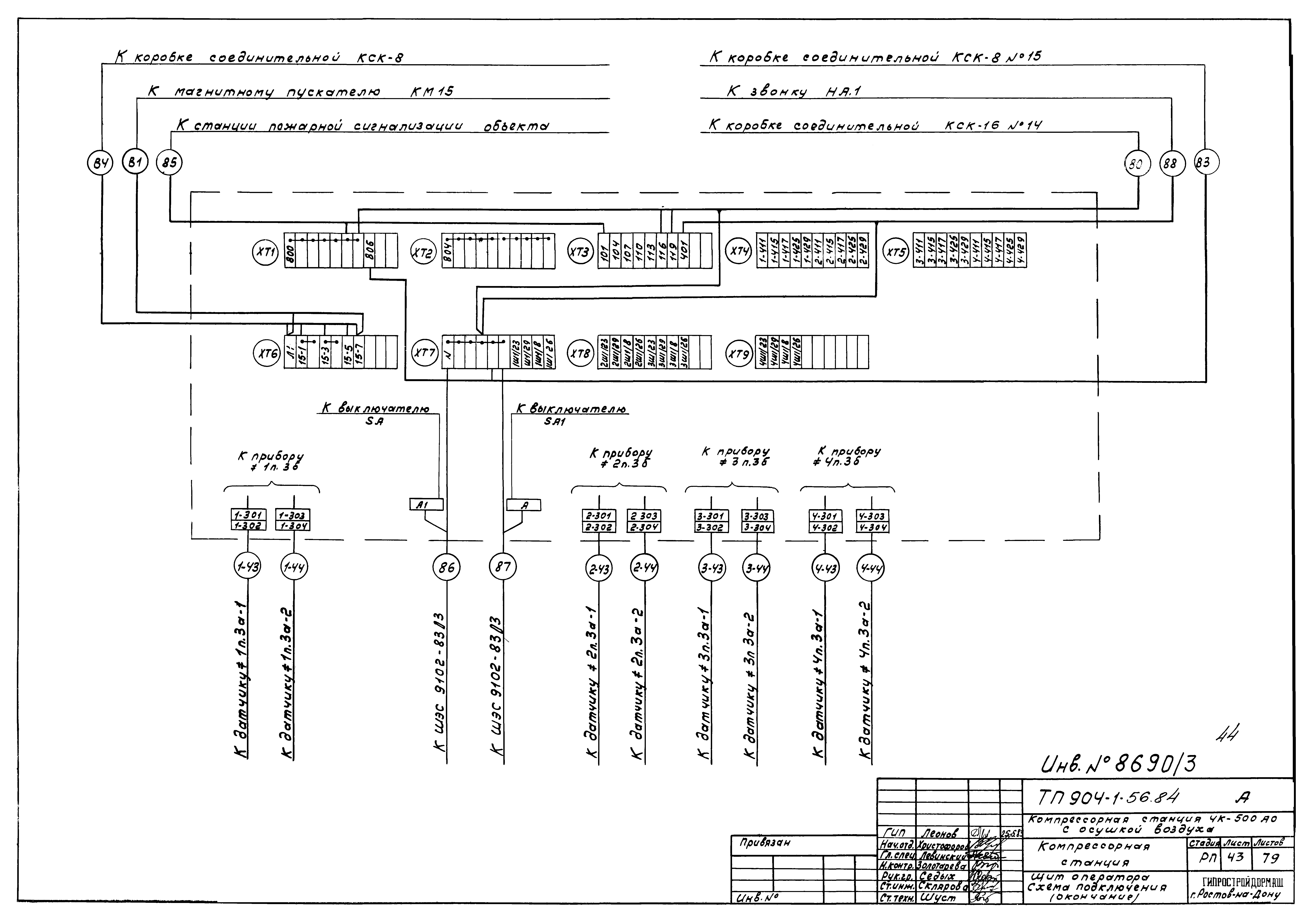 Типовой проект 904-1-56.84