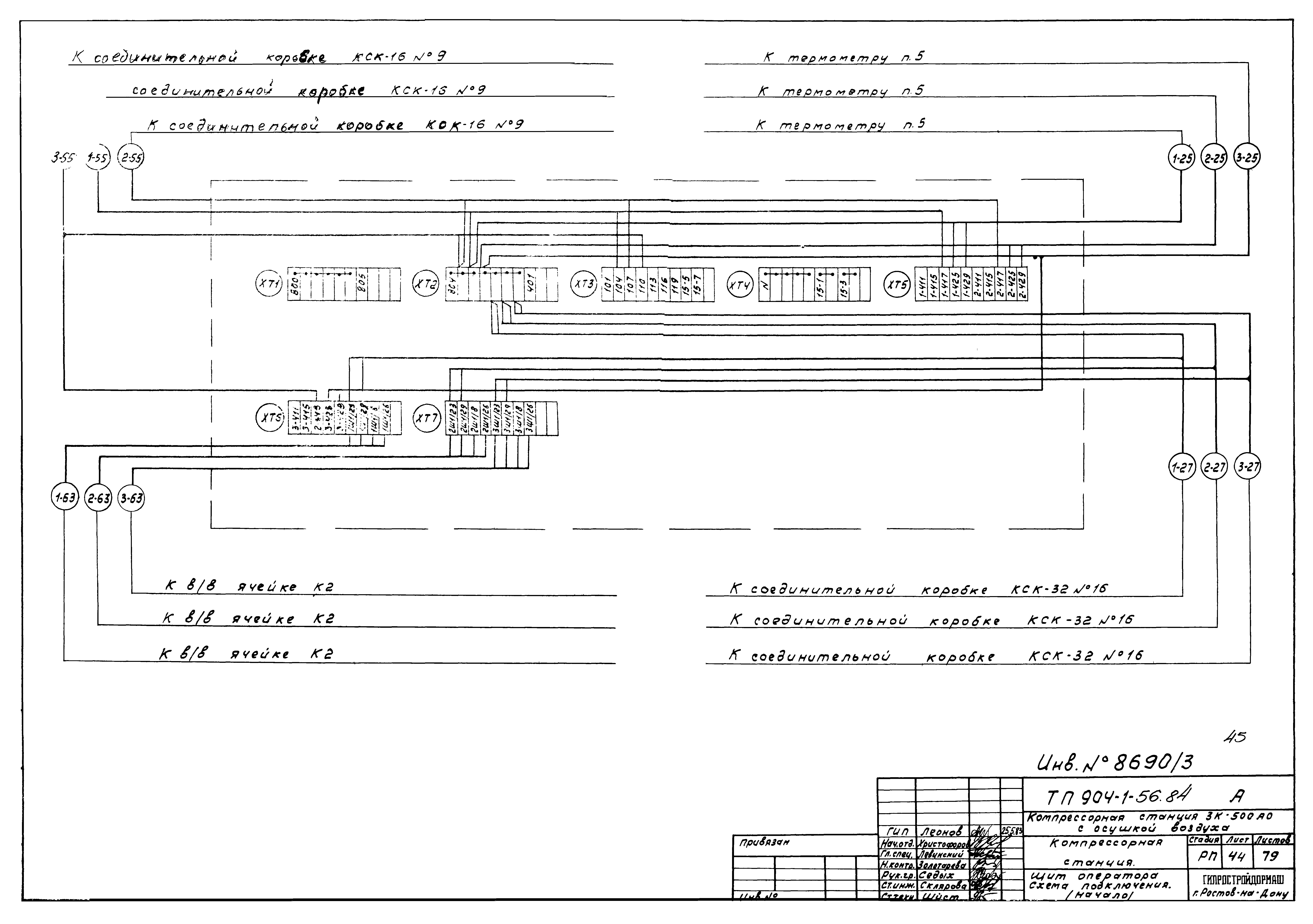 Типовой проект 904-1-56.84