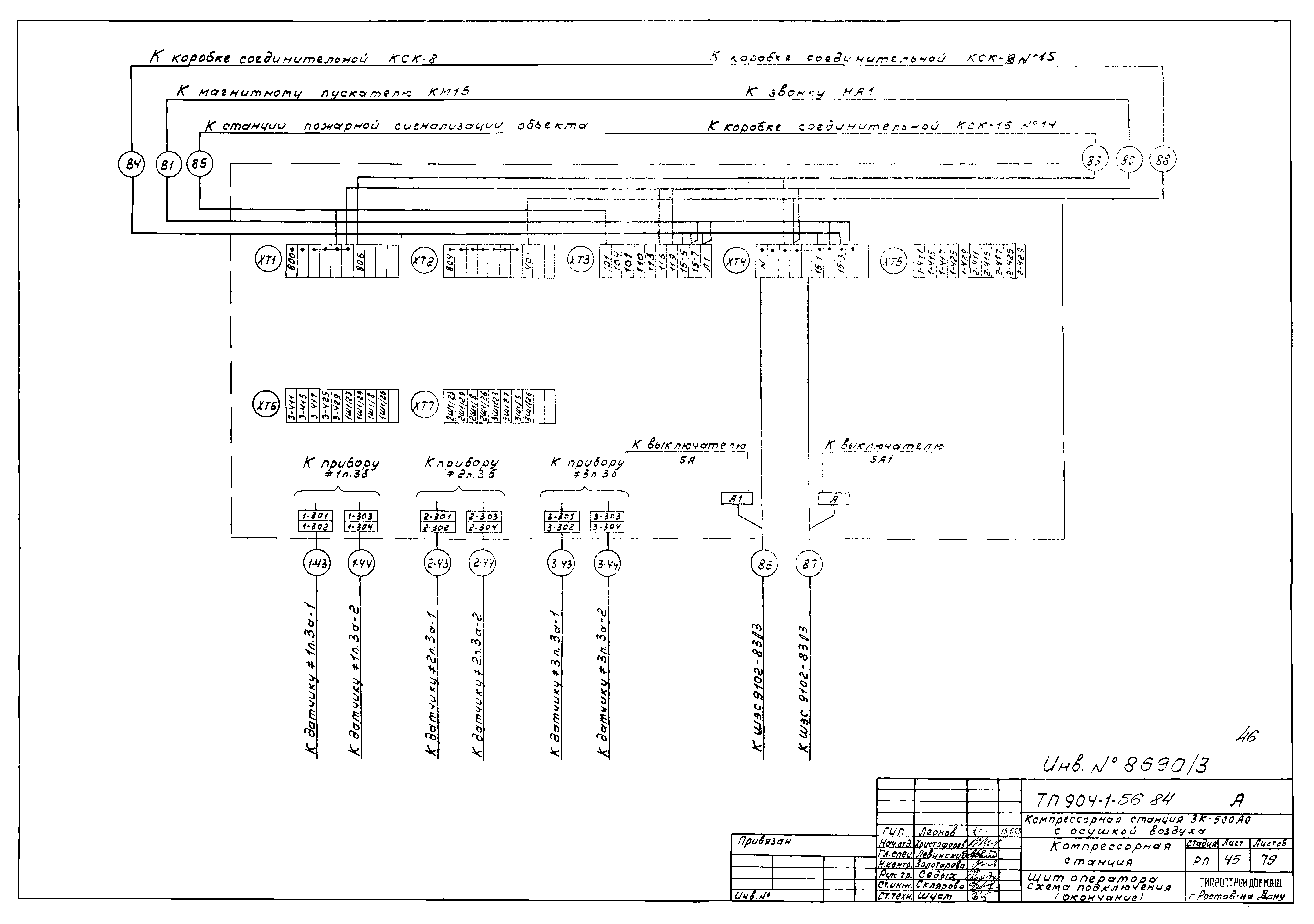 Типовой проект 904-1-56.84