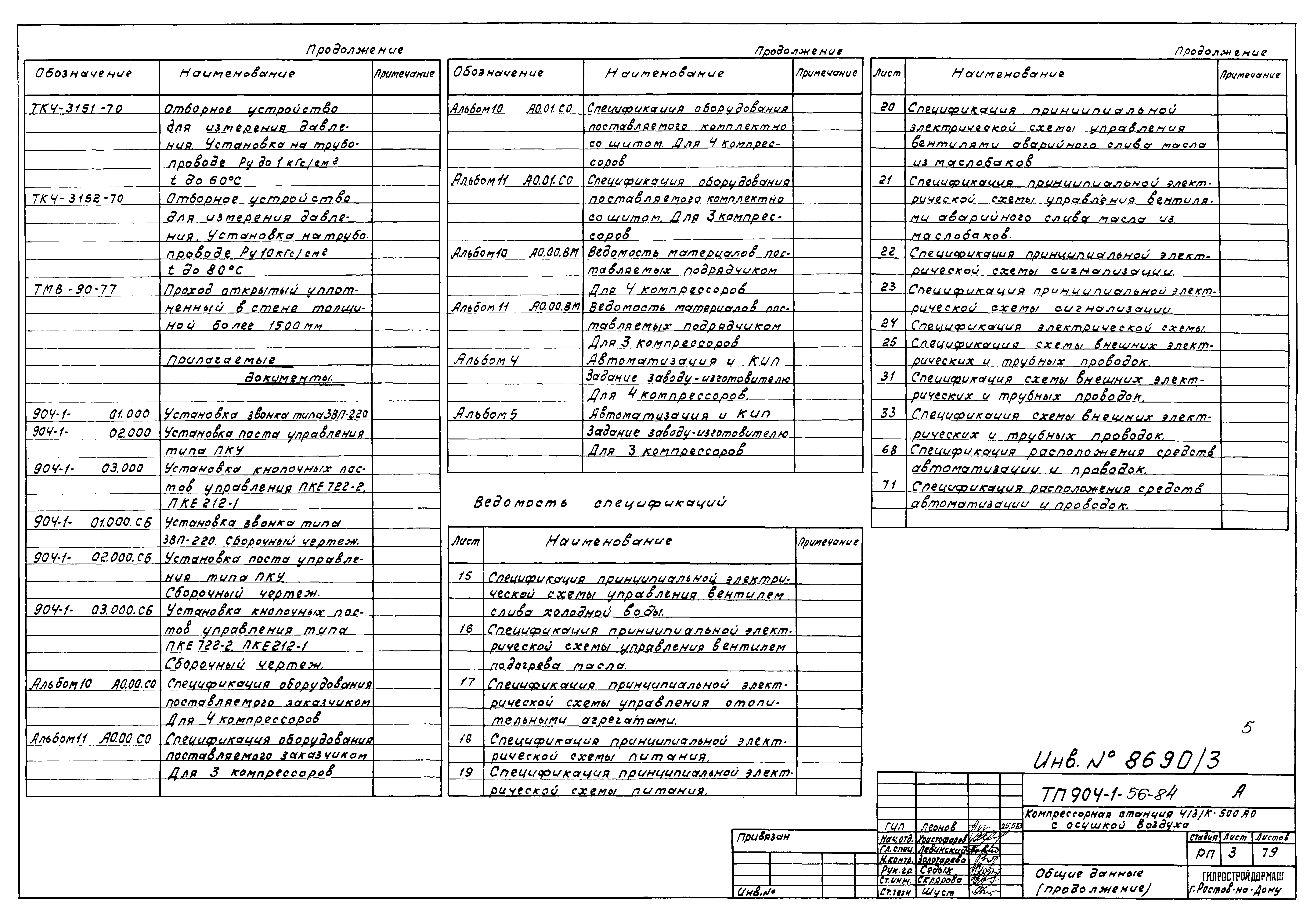 Типовой проект 904-1-56.84
